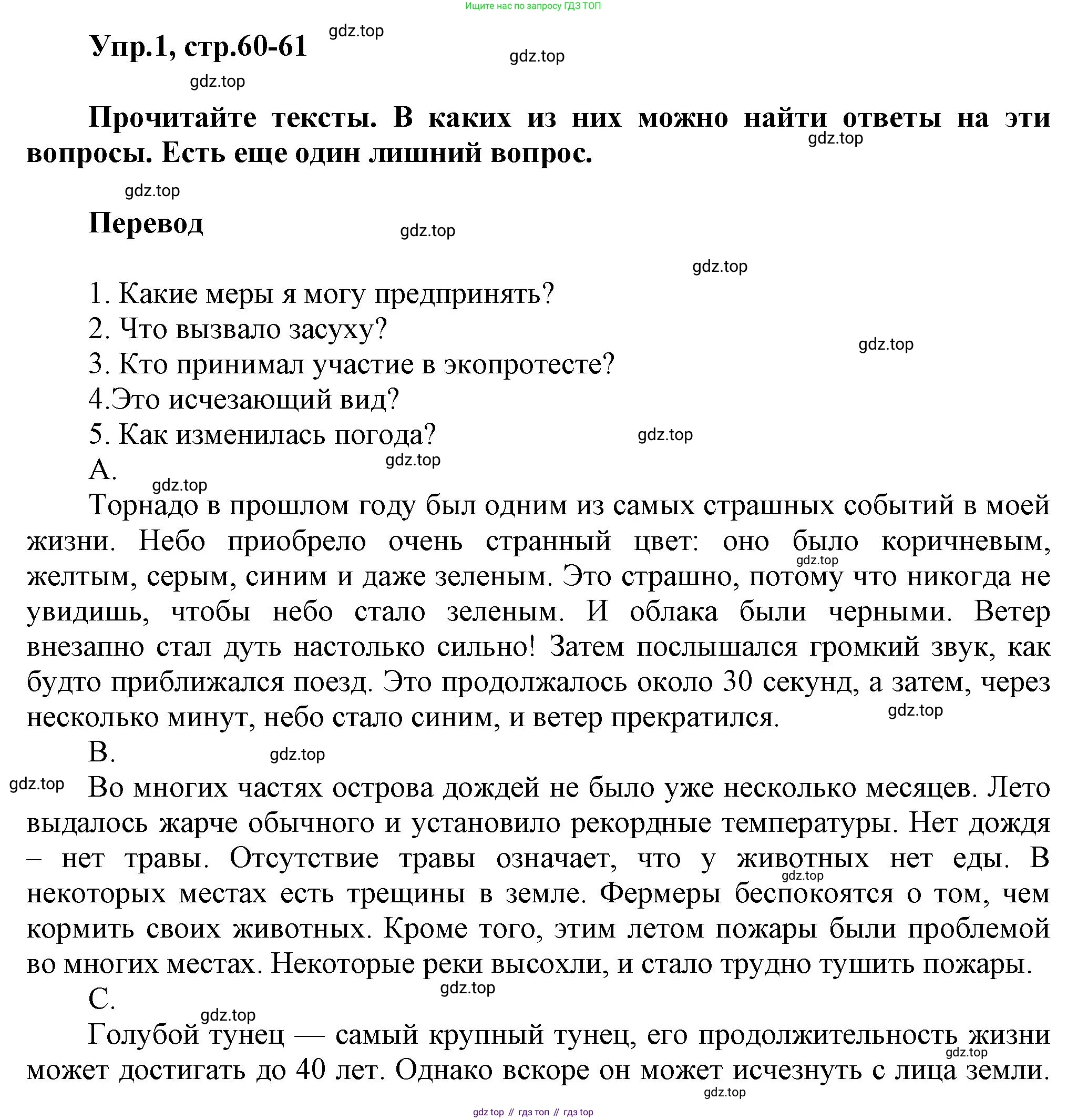 ГДЗ Английский язык (english), 6 класс Тренировочные упражнения в формате ОГЭ (ГИА), авторы: Комиссаров Константин Вячеславович, Кирдяева Ольга Ивановна, издательство Просвещение, Москва, 2023, белого цвета, страница 60, номер 1, Решение