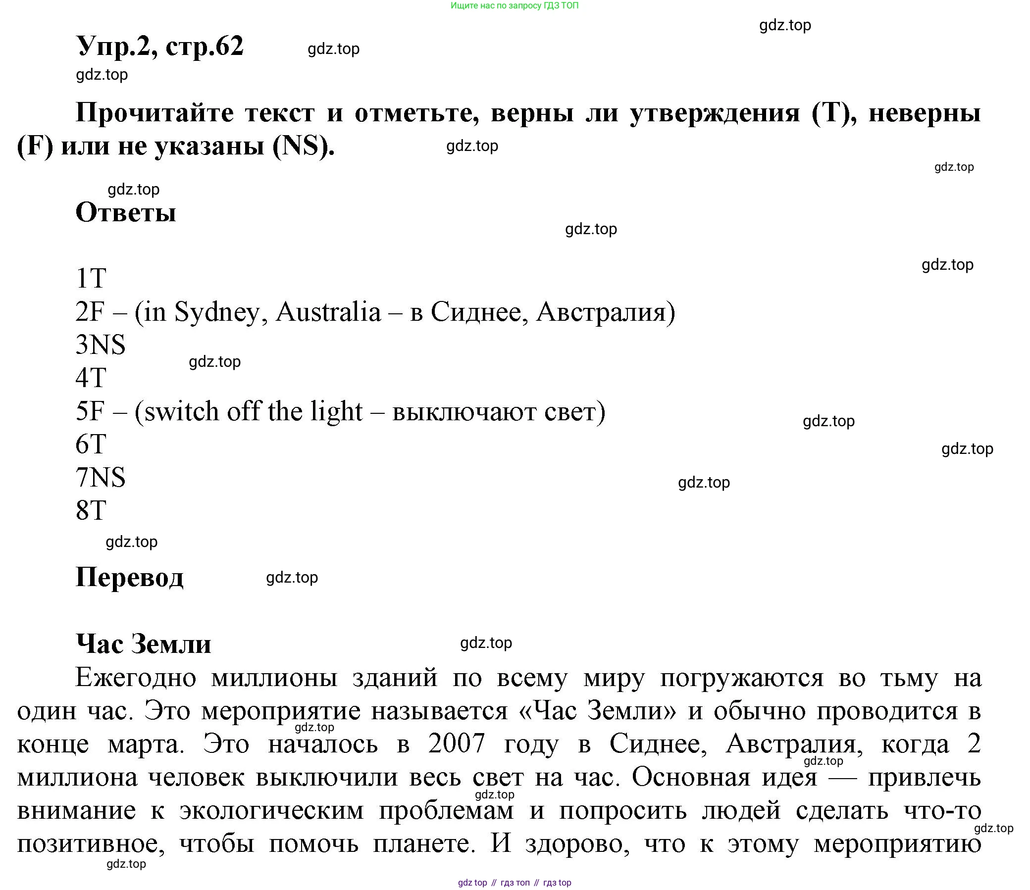 ГДЗ Английский язык (english), 6 класс Тренировочные упражнения в формате ОГЭ (ГИА), авторы: Комиссаров Константин Вячеславович, Кирдяева Ольга Ивановна, издательство Просвещение, Москва, 2023, белого цвета, страница 62, номер 2, Решение