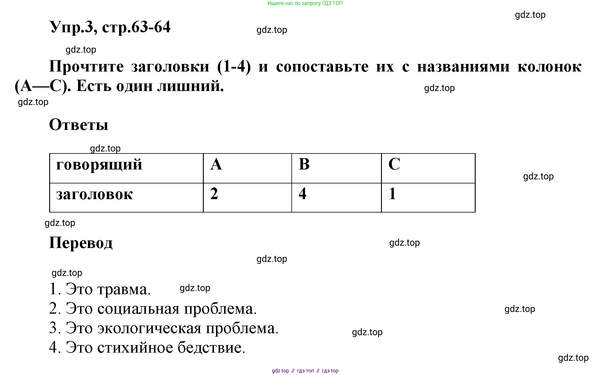 ГДЗ Английский язык (english), 6 класс Тренировочные упражнения в формате ОГЭ (ГИА), авторы: Комиссаров Константин Вячеславович, Кирдяева Ольга Ивановна, издательство Просвещение, Москва, 2023, белого цвета, страница 63, номер 3, Решение