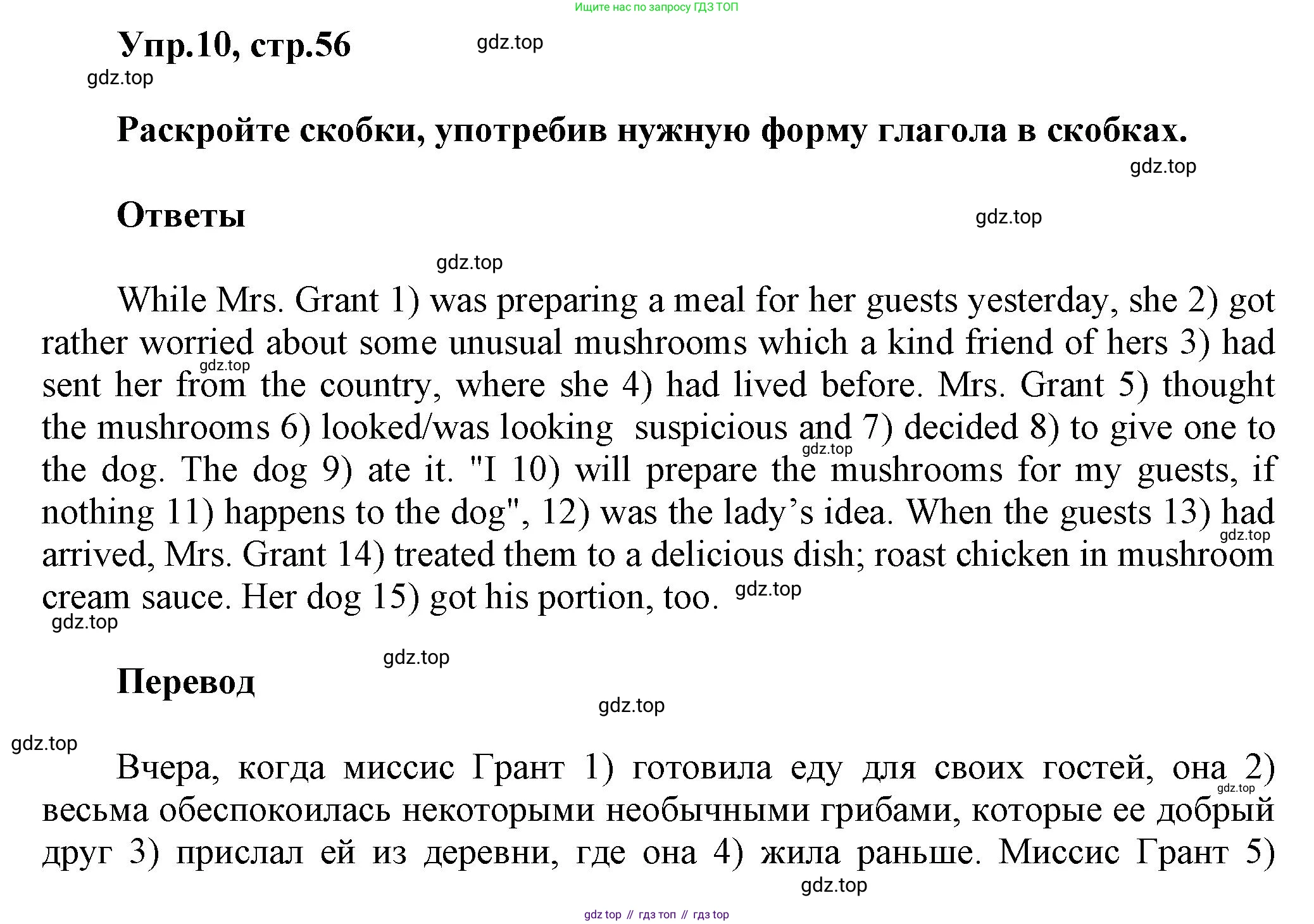 ГДЗ Английский язык (english), 6 класс Тренировочные упражнения в формате ОГЭ (ГИА), авторы: Комиссаров Константин Вячеславович, Кирдяева Ольга Ивановна, издательство Просвещение, Москва, 2023, белого цвета, страница 56, номер 10, Решение