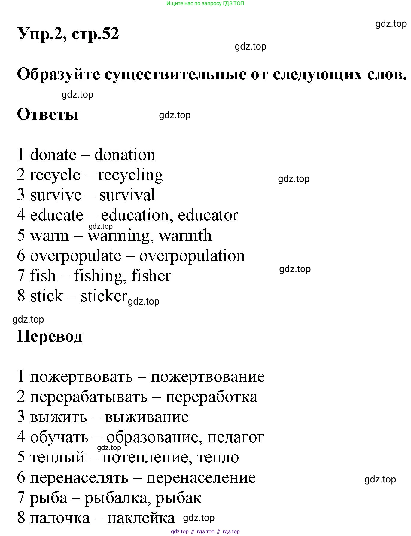 ГДЗ Английский язык (english), 6 класс Тренировочные упражнения в формате ОГЭ (ГИА), авторы: Комиссаров Константин Вячеславович, Кирдяева Ольга Ивановна, издательство Просвещение, Москва, 2023, белого цвета, страница 52, номер 2, Решение