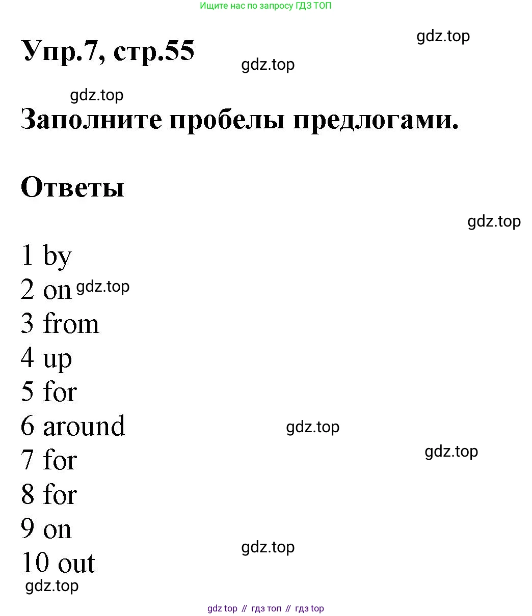 ГДЗ Английский язык (english), 6 класс Тренировочные упражнения в формате ОГЭ (ГИА), авторы: Комиссаров Константин Вячеславович, Кирдяева Ольга Ивановна, издательство Просвещение, Москва, 2023, белого цвета, страница 55, номер 7, Решение
