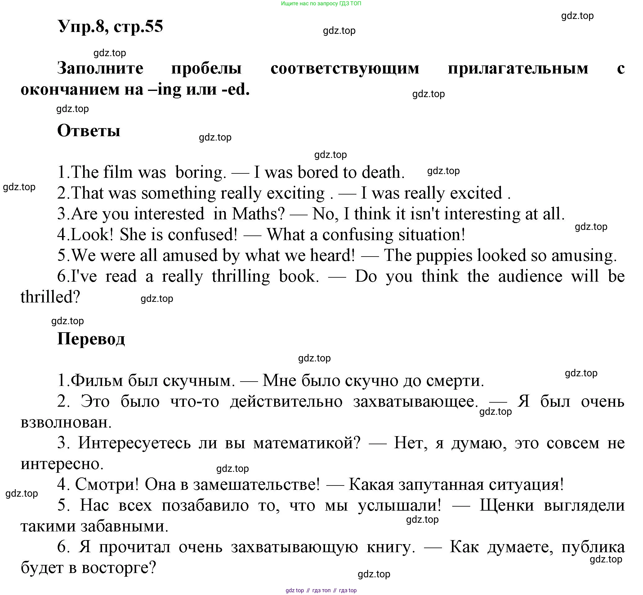 ГДЗ Английский язык (english), 6 класс Тренировочные упражнения в формате ОГЭ (ГИА), авторы: Комиссаров Константин Вячеславович, Кирдяева Ольга Ивановна, издательство Просвещение, Москва, 2023, белого цвета, страница 55, номер 8, Решение