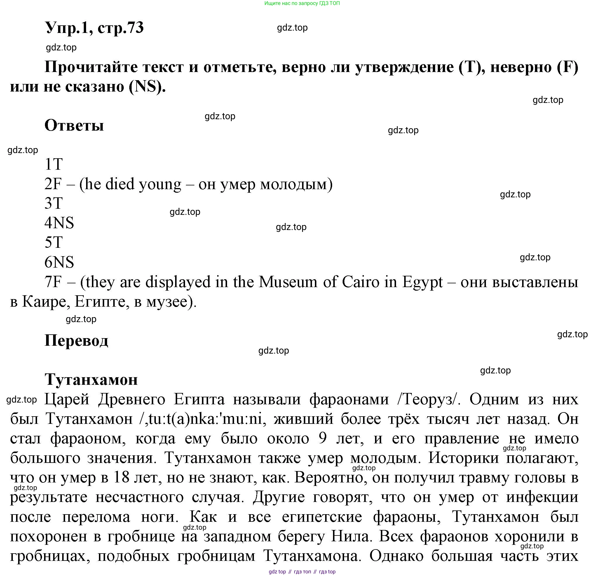 ГДЗ Английский язык (english), 6 класс Тренировочные упражнения в формате ОГЭ (ГИА), авторы: Комиссаров Константин Вячеславович, Кирдяева Ольга Ивановна, издательство Просвещение, Москва, 2023, белого цвета, страница 73, номер 1, Решение
