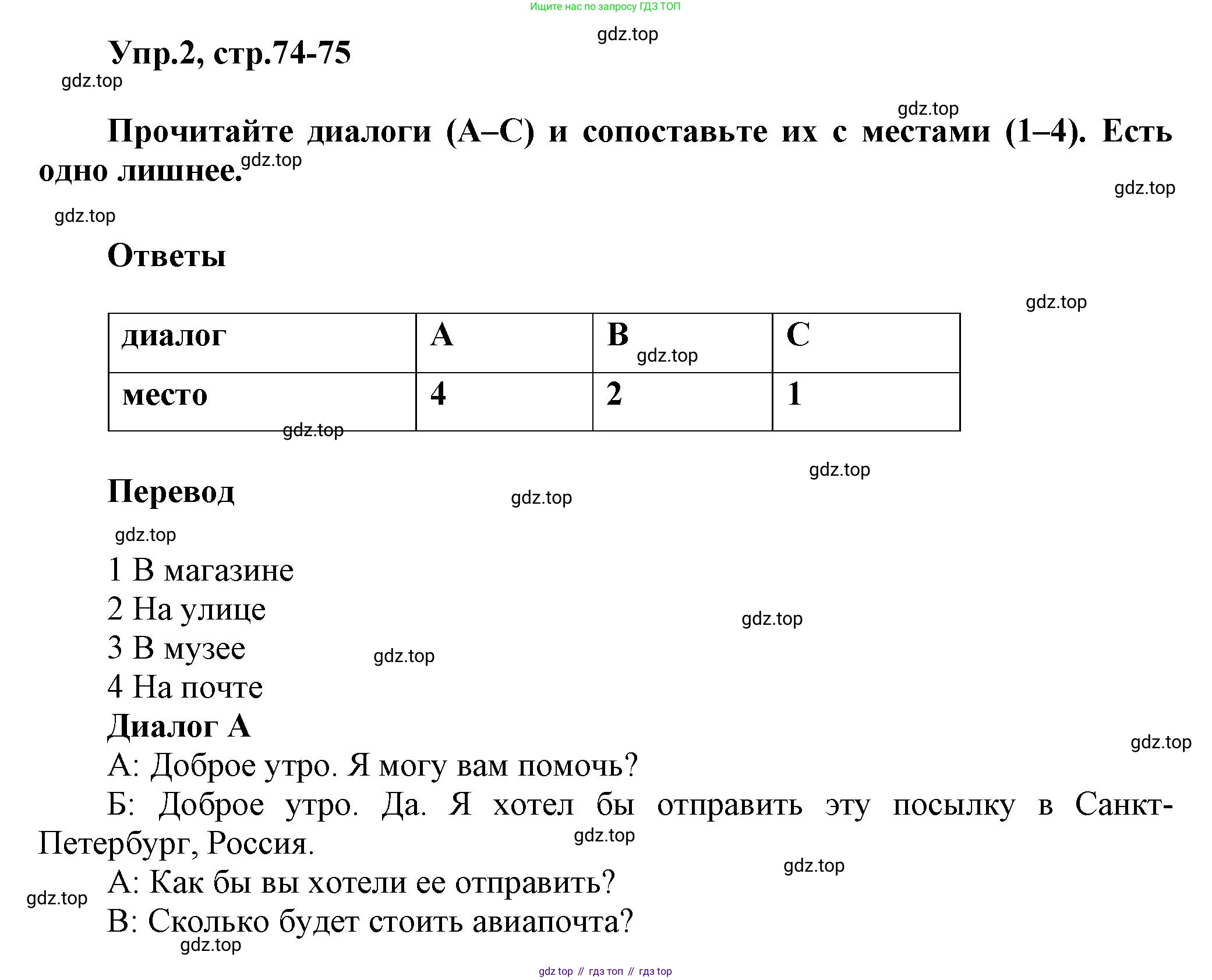 ГДЗ Английский язык (english), 6 класс Тренировочные упражнения в формате ОГЭ (ГИА), авторы: Комиссаров Константин Вячеславович, Кирдяева Ольга Ивановна, издательство Просвещение, Москва, 2023, белого цвета, страница 74, номер 2, Решение
