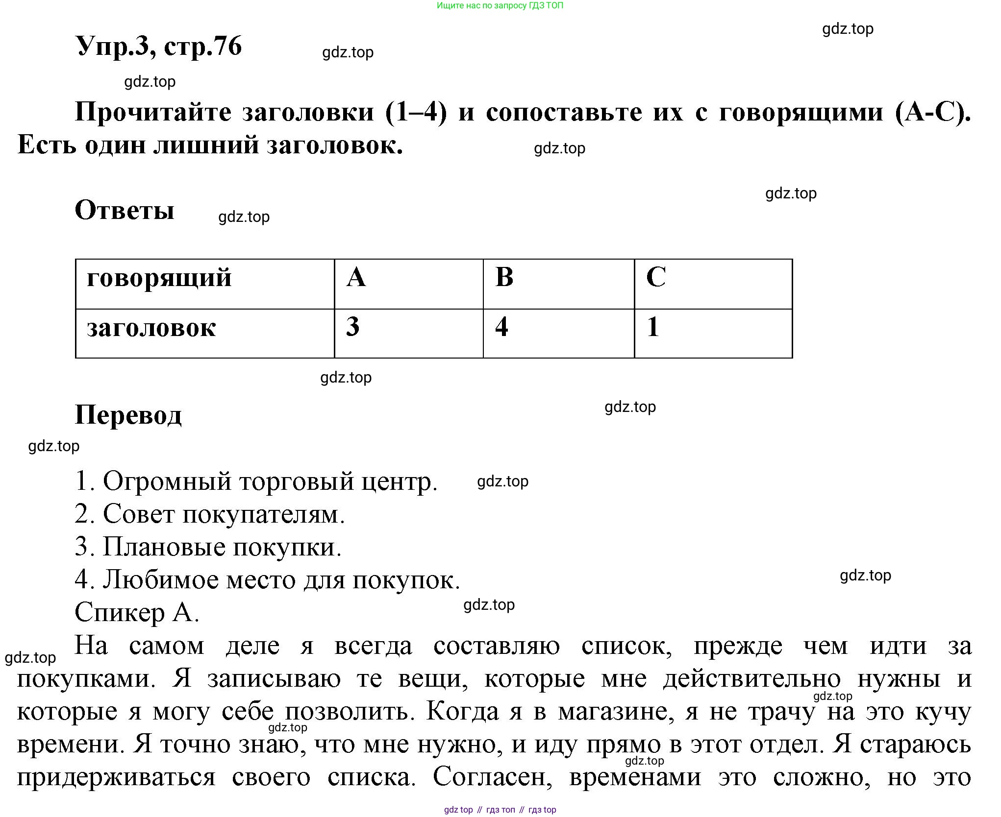 ГДЗ Английский язык (english), 6 класс Тренировочные упражнения в формате ОГЭ (ГИА), авторы: Комиссаров Константин Вячеславович, Кирдяева Ольга Ивановна, издательство Просвещение, Москва, 2023, белого цвета, страница 76, номер 3, Решение