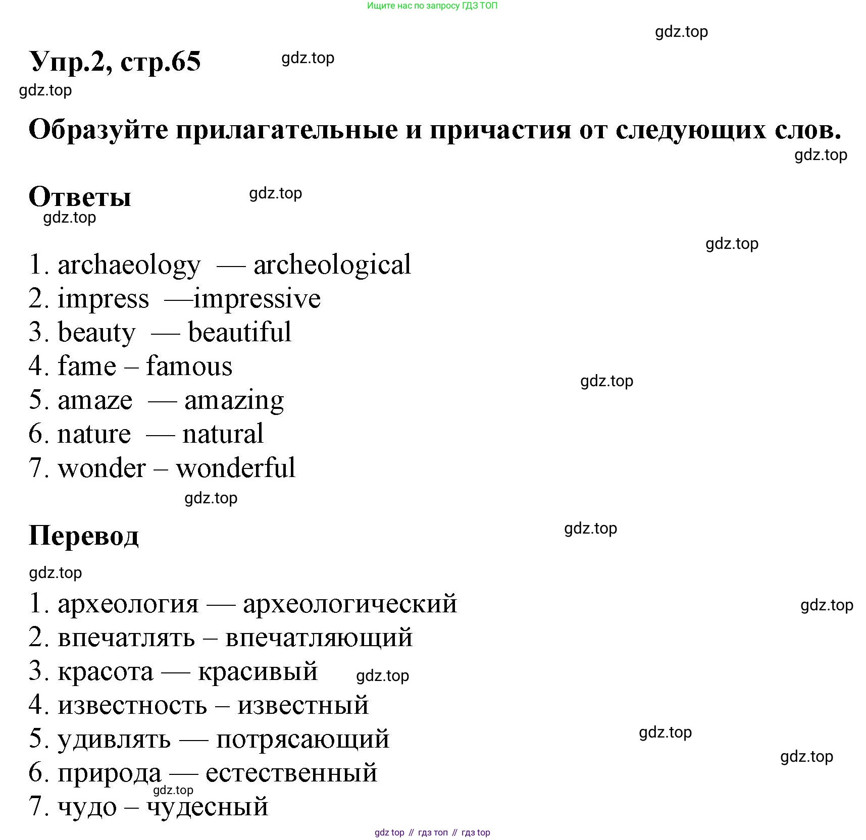 ГДЗ Английский язык (english), 6 класс Тренировочные упражнения в формате ОГЭ (ГИА), авторы: Комиссаров Константин Вячеславович, Кирдяева Ольга Ивановна, издательство Просвещение, Москва, 2023, белого цвета, страница 65, номер 2, Решение
