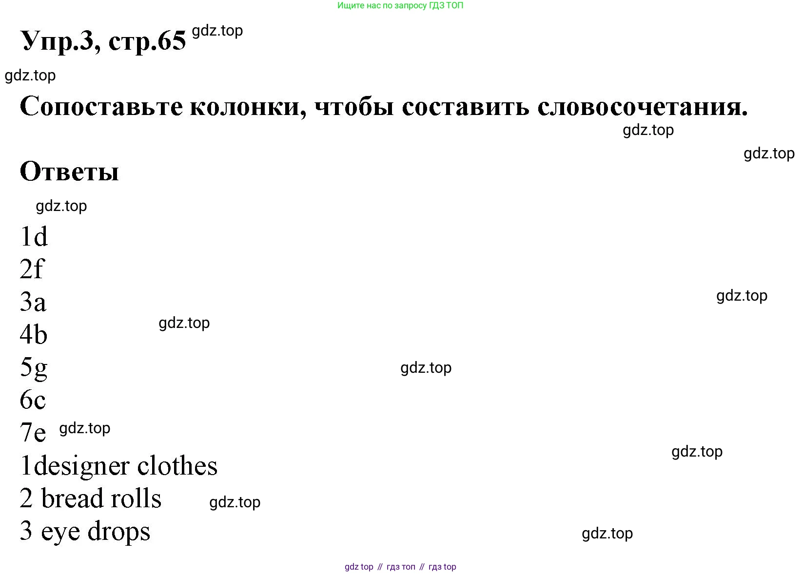 ГДЗ Английский язык (english), 6 класс Тренировочные упражнения в формате ОГЭ (ГИА), авторы: Комиссаров Константин Вячеславович, Кирдяева Ольга Ивановна, издательство Просвещение, Москва, 2023, белого цвета, страница 65, номер 3, Решение