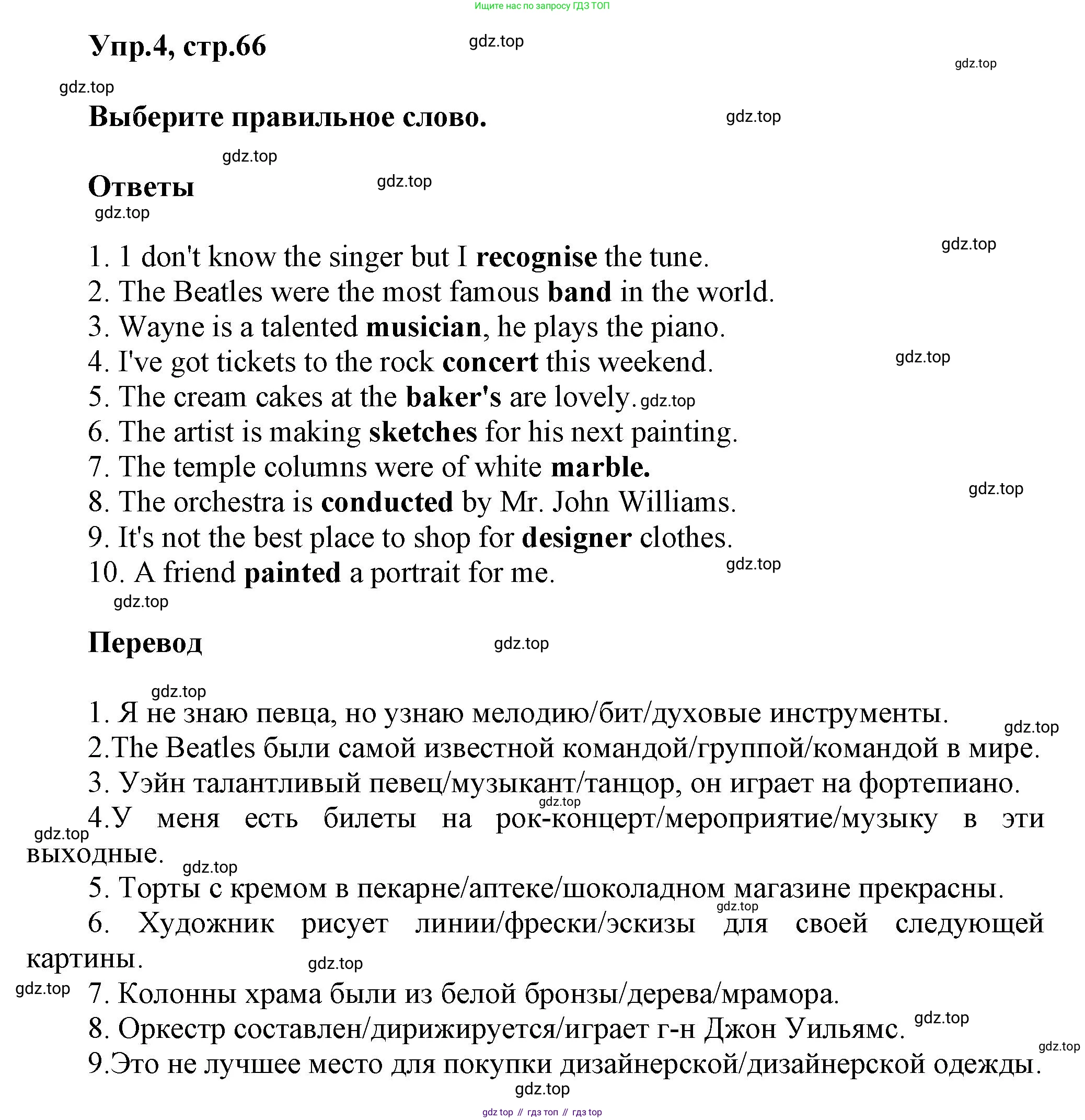 ГДЗ Английский язык (english), 6 класс Тренировочные упражнения в формате ОГЭ (ГИА), авторы: Комиссаров Константин Вячеславович, Кирдяева Ольга Ивановна, издательство Просвещение, Москва, 2023, белого цвета, страница 66, номер 4, Решение