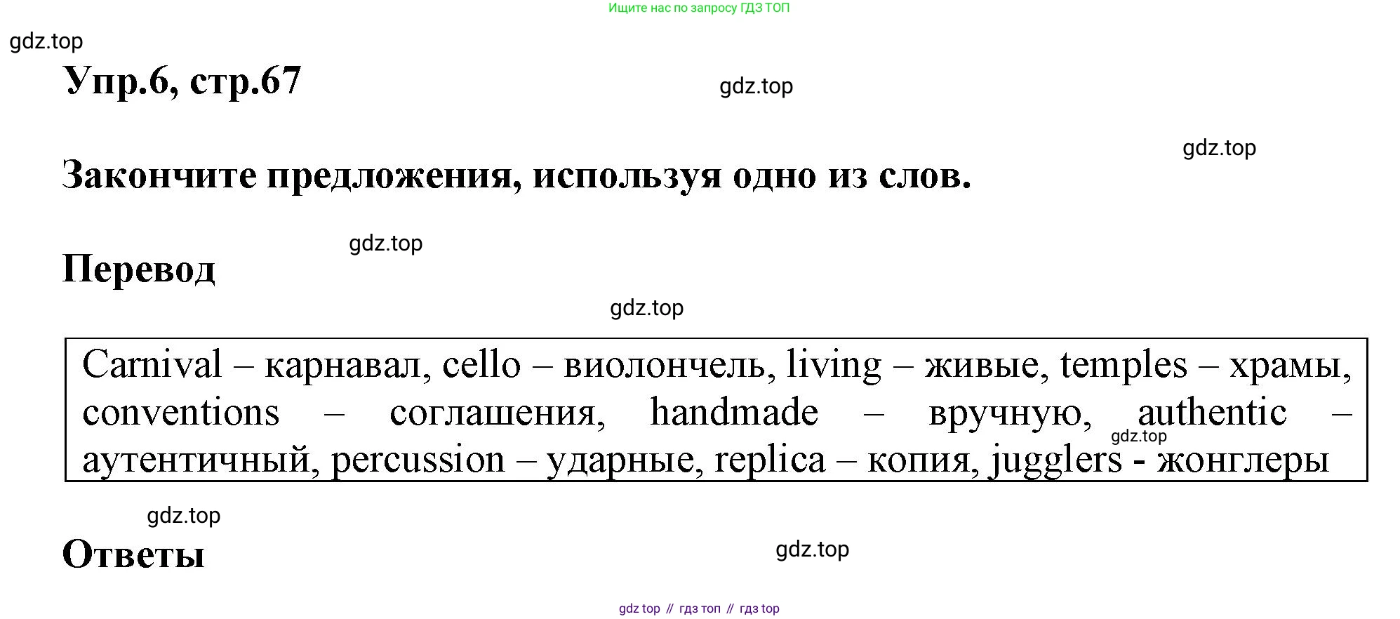 ГДЗ Английский язык (english), 6 класс Тренировочные упражнения в формате ОГЭ (ГИА), авторы: Комиссаров Константин Вячеславович, Кирдяева Ольга Ивановна, издательство Просвещение, Москва, 2023, белого цвета, страница 67, номер 6, Решение
