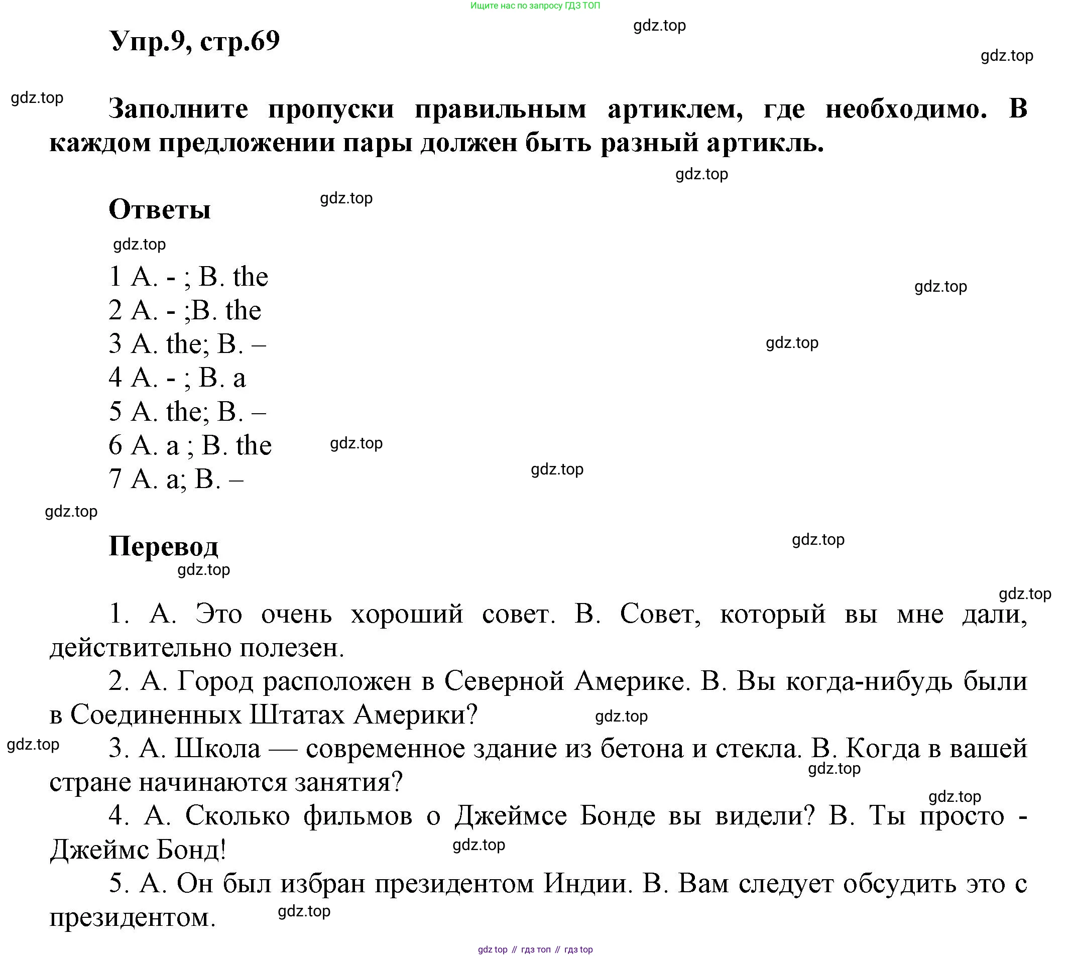 ГДЗ Английский язык (english), 6 класс Тренировочные упражнения в формате ОГЭ (ГИА), авторы: Комиссаров Константин Вячеславович, Кирдяева Ольга Ивановна, издательство Просвещение, Москва, 2023, белого цвета, страница 69, номер 9, Решение