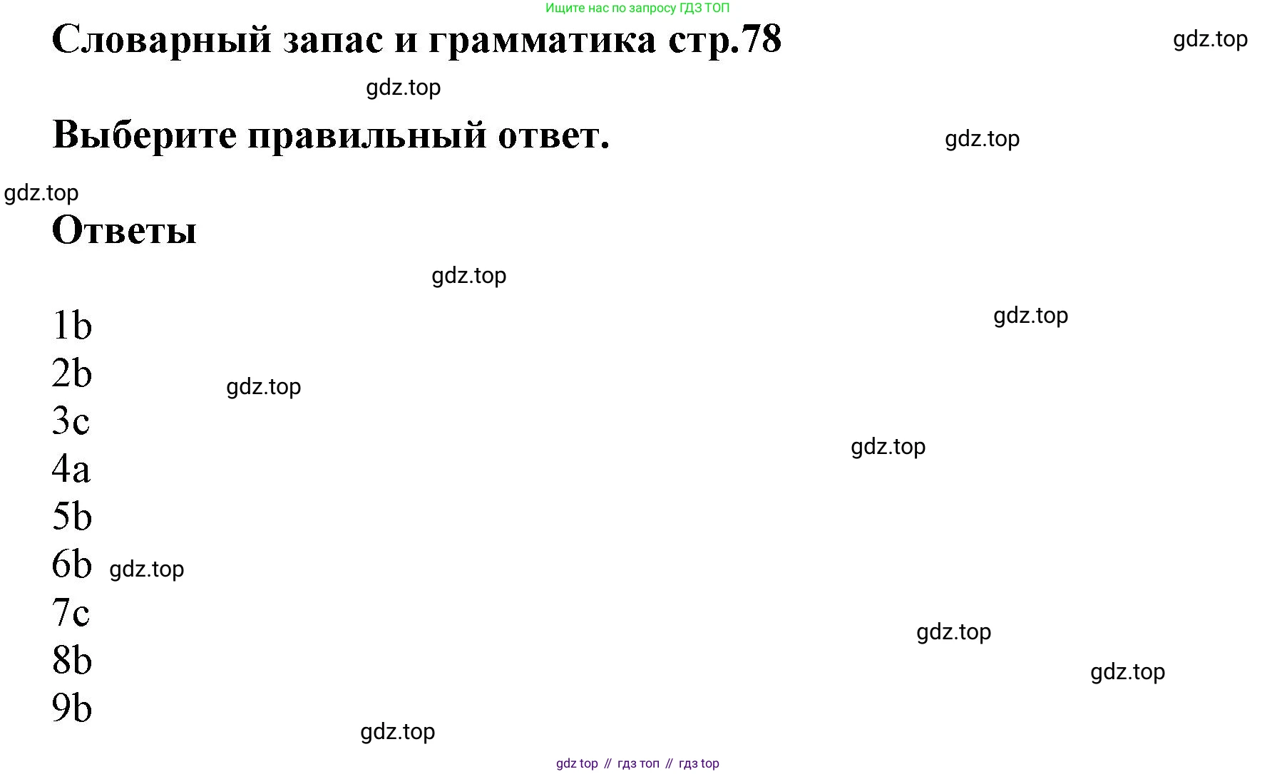 ГДЗ Английский язык (english), 6 класс Тренировочные упражнения в формате ОГЭ (ГИА), авторы: Комиссаров Константин Вячеславович, Кирдяева Ольга Ивановна, издательство Просвещение, Москва, 2023, белого цвета, страница 78, Решение