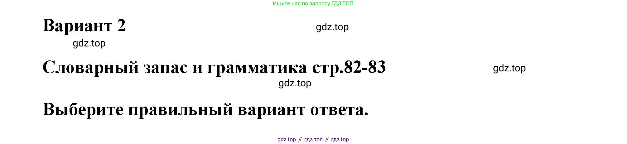 ГДЗ Английский язык (english), 6 класс Тренировочные упражнения в формате ОГЭ (ГИА), авторы: Комиссаров Константин Вячеславович, Кирдяева Ольга Ивановна, издательство Просвещение, Москва, 2023, белого цвета, страница 82, Решение