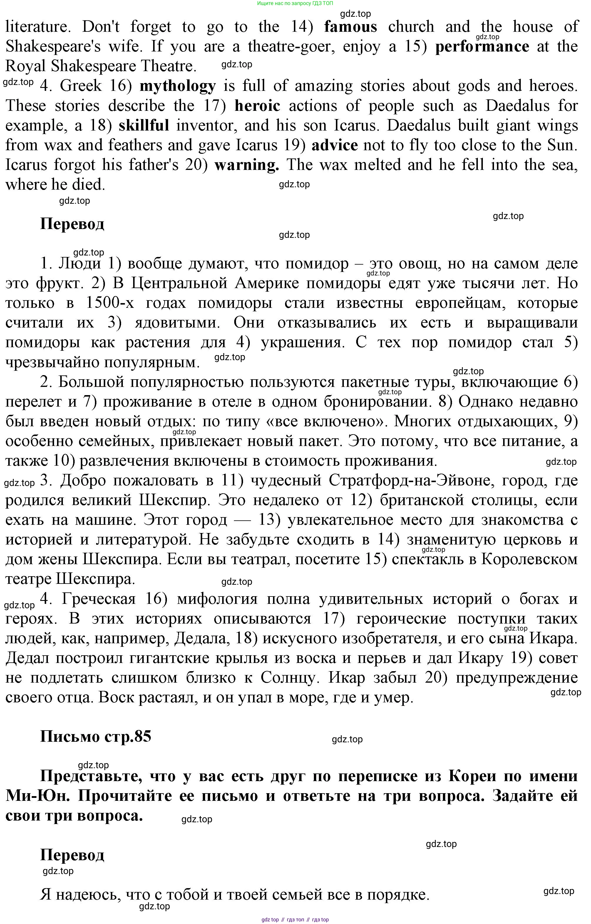ГДЗ Английский язык (english), 6 класс Тренировочные упражнения в формате ОГЭ (ГИА), авторы: Комиссаров Константин Вячеславович, Кирдяева Ольга Ивановна, издательство Просвещение, Москва, 2023, белого цвета, страница 82, Решение (продолжение 4)