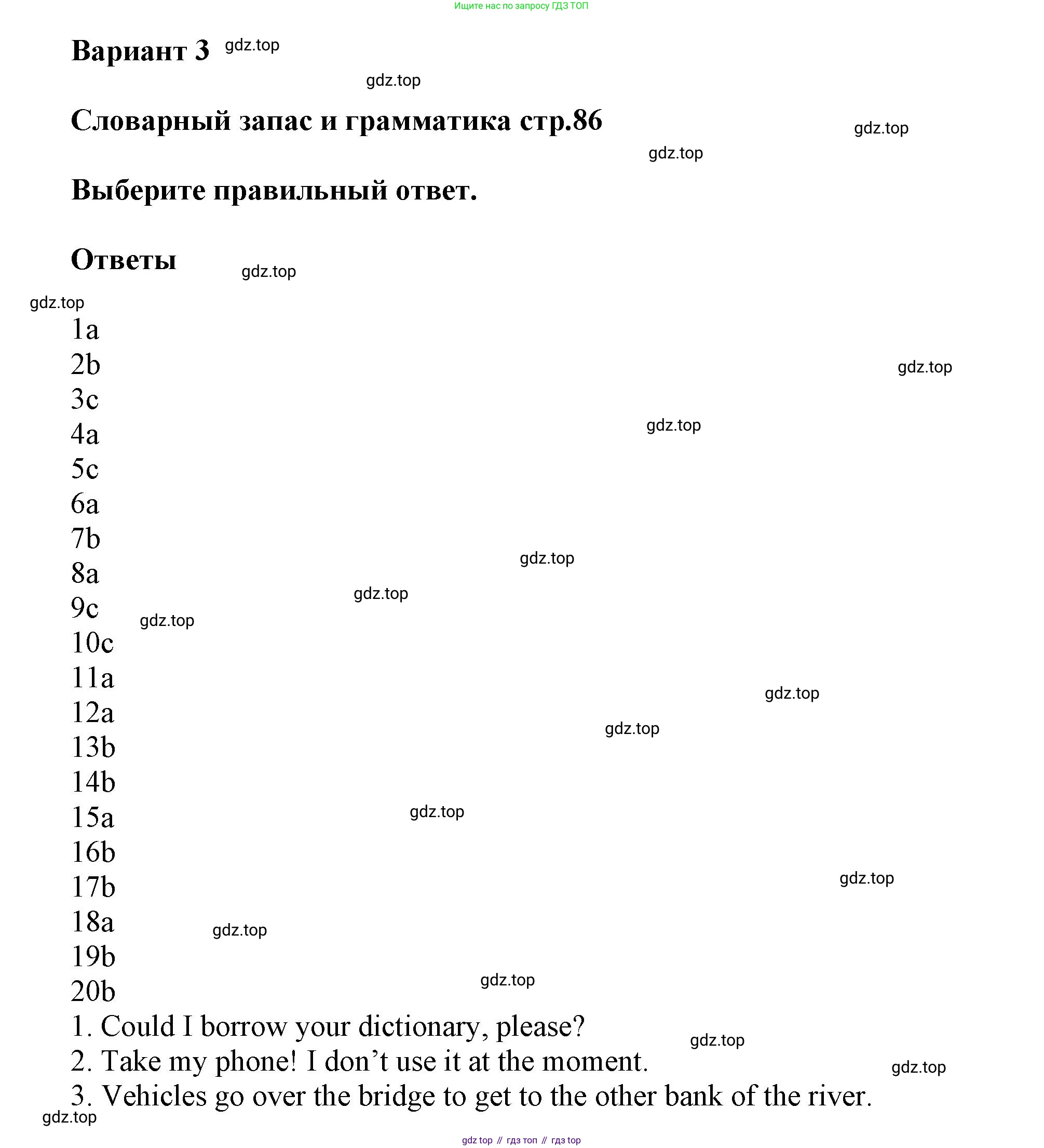 ГДЗ Английский язык (english), 6 класс Тренировочные упражнения в формате ОГЭ (ГИА), авторы: Комиссаров Константин Вячеславович, Кирдяева Ольга Ивановна, издательство Просвещение, Москва, 2023, белого цвета, страница 86, Решение