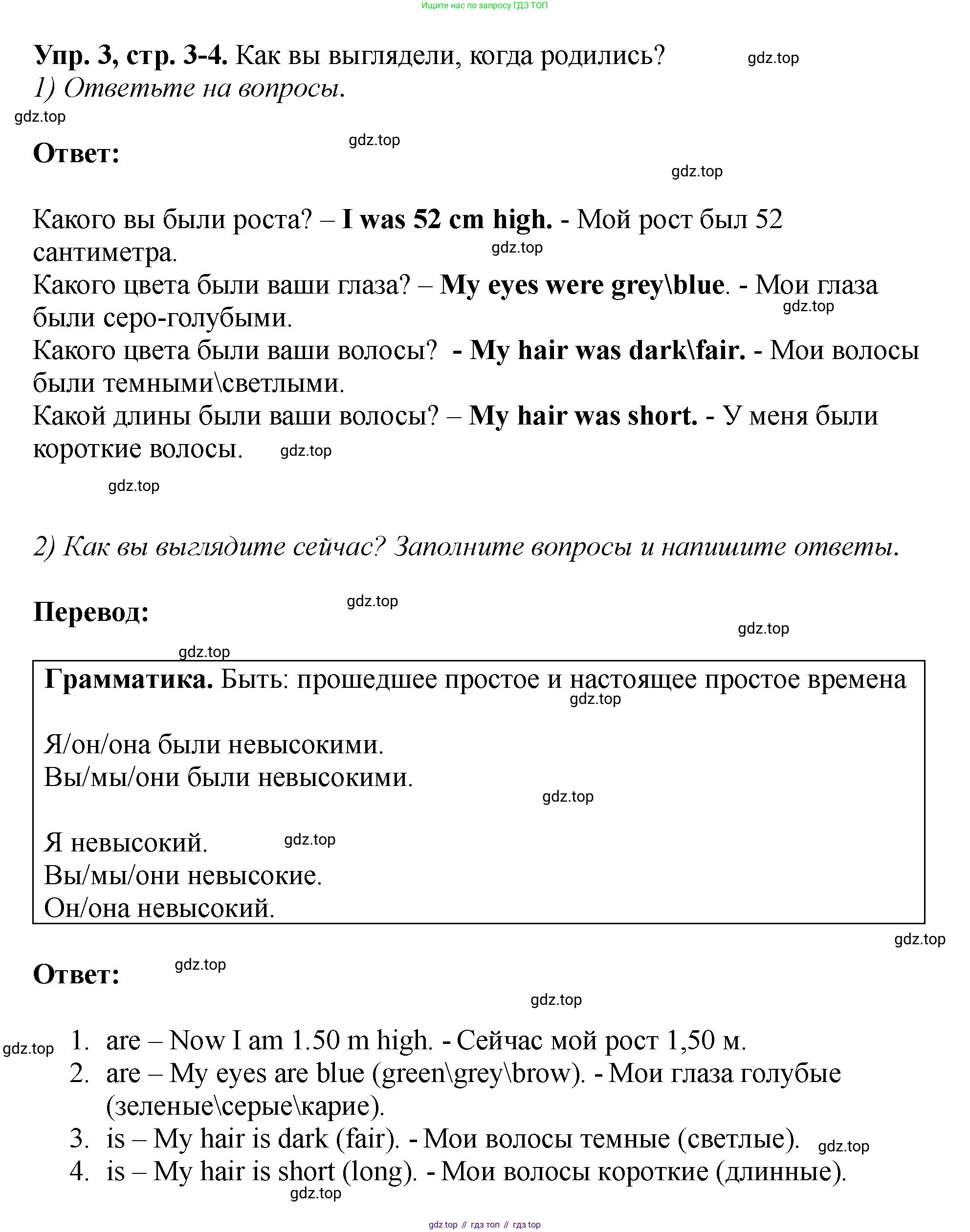 ГДЗ Английский язык (english), 6 класс рабочая тетрадь (activity book), авторы: Кузовлев Владимир Петрович (Kuzovlev Vladimir), Лапа Наталья Михайловна, Перегудова Эльвира Шакировна, Костина Ирина Павловна, Дуванова Ольга Викторовна, Кузнецова Елена Вячеславовна, издательство Просвещение, Москва, 2023, оранжевого цвета, страница 3, номер 3, Решение