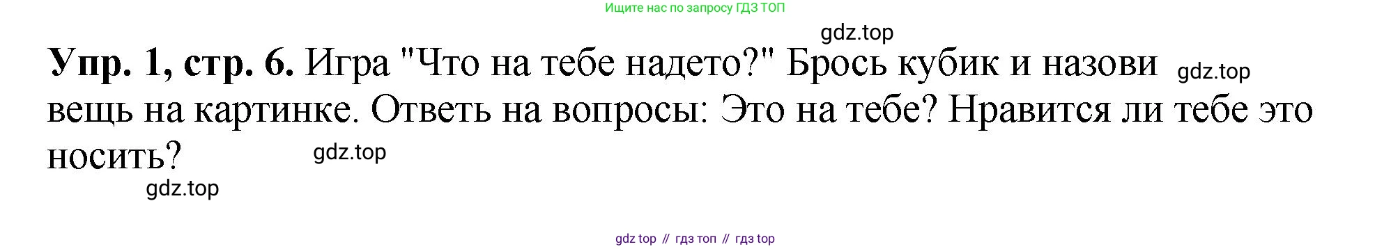 ГДЗ Английский язык (english), 6 класс рабочая тетрадь (activity book), авторы: Кузовлев Владимир Петрович (Kuzovlev Vladimir), Лапа Наталья Михайловна, Перегудова Эльвира Шакировна, Костина Ирина Павловна, Дуванова Ольга Викторовна, Кузнецова Елена Вячеславовна, издательство Просвещение, Москва, 2023, оранжевого цвета, страница 6, номер 1, Решение