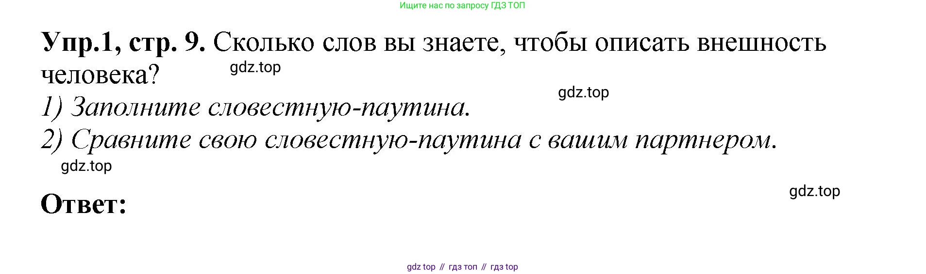 ГДЗ Английский язык (english), 6 класс рабочая тетрадь (activity book), авторы: Кузовлев Владимир Петрович (Kuzovlev Vladimir), Лапа Наталья Михайловна, Перегудова Эльвира Шакировна, Костина Ирина Павловна, Дуванова Ольга Викторовна, Кузнецова Елена Вячеславовна, издательство Просвещение, Москва, 2023, оранжевого цвета, страница 9, номер 1, Решение