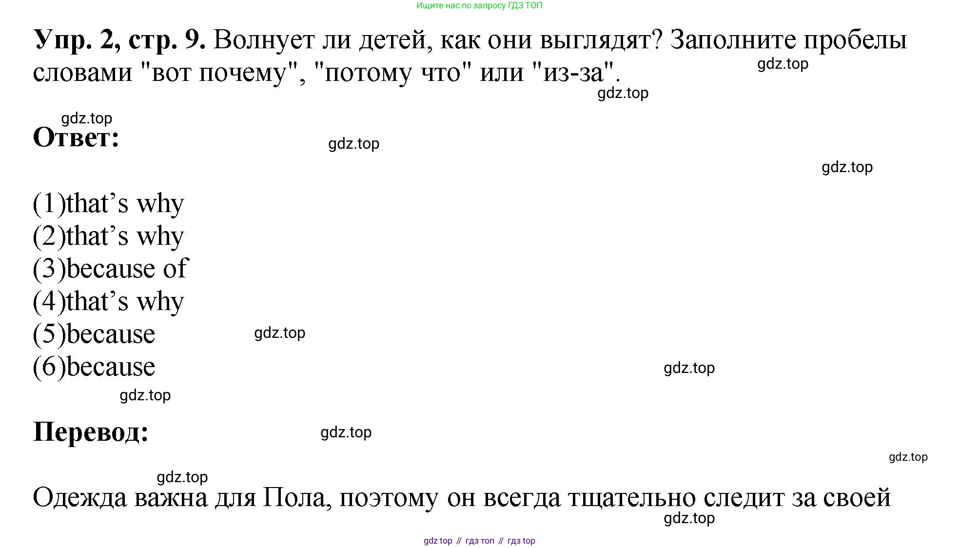 ГДЗ Английский язык (english), 6 класс рабочая тетрадь (activity book), авторы: Кузовлев Владимир Петрович (Kuzovlev Vladimir), Лапа Наталья Михайловна, Перегудова Эльвира Шакировна, Костина Ирина Павловна, Дуванова Ольга Викторовна, Кузнецова Елена Вячеславовна, издательство Просвещение, Москва, 2023, оранжевого цвета, страница 9, номер 2, Решение