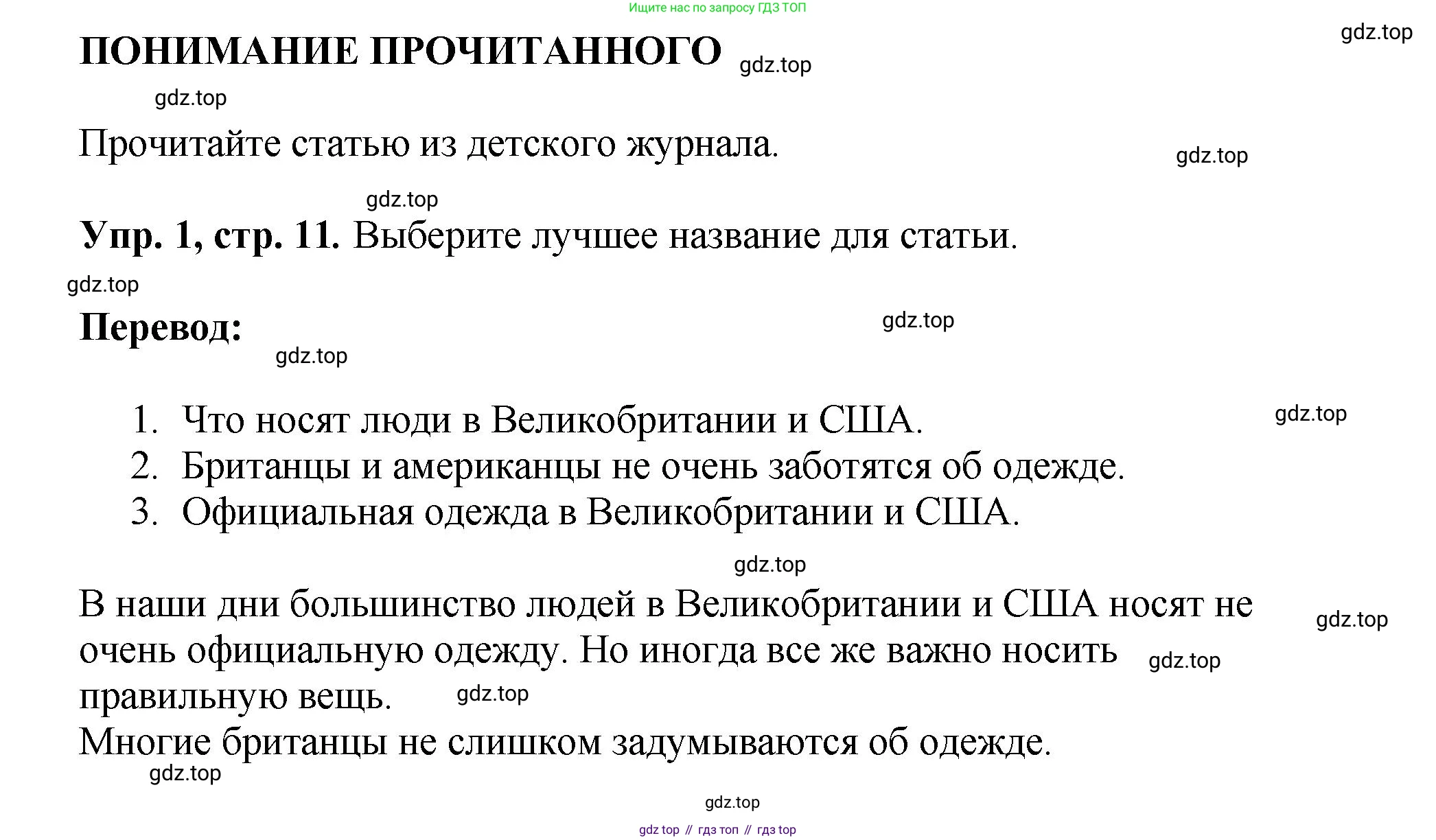 ГДЗ Английский язык (english), 6 класс рабочая тетрадь (activity book), авторы: Кузовлев Владимир Петрович (Kuzovlev Vladimir), Лапа Наталья Михайловна, Перегудова Эльвира Шакировна, Костина Ирина Павловна, Дуванова Ольга Викторовна, Кузнецова Елена Вячеславовна, издательство Просвещение, Москва, 2023, оранжевого цвета, страница 11, Решение