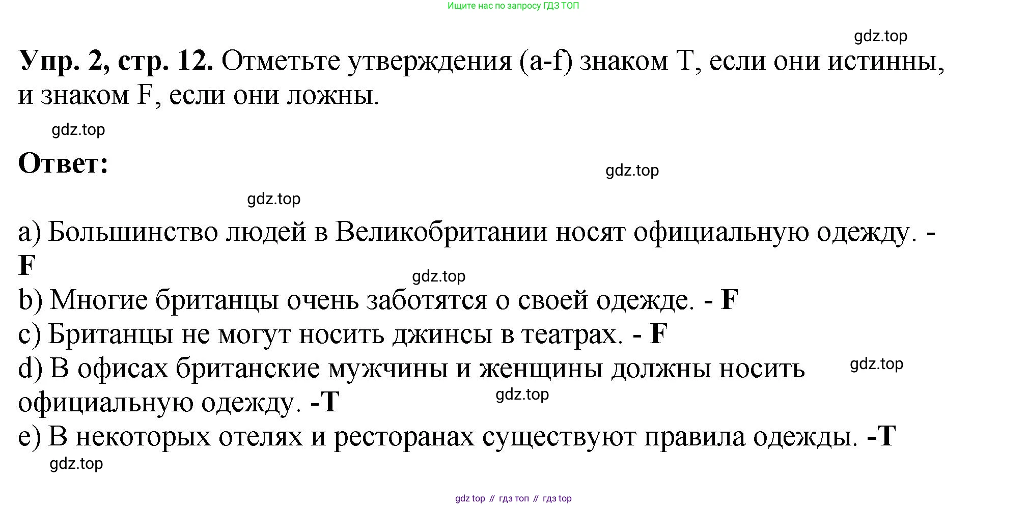 ГДЗ Английский язык (english), 6 класс рабочая тетрадь (activity book), авторы: Кузовлев Владимир Петрович (Kuzovlev Vladimir), Лапа Наталья Михайловна, Перегудова Эльвира Шакировна, Костина Ирина Павловна, Дуванова Ольга Викторовна, Кузнецова Елена Вячеславовна, издательство Просвещение, Москва, 2023, оранжевого цвета, страница 12, Решение