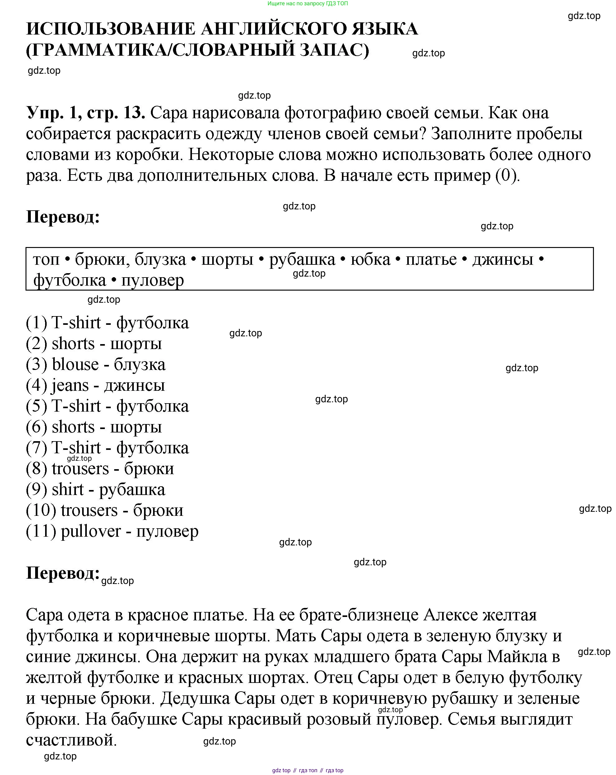 ГДЗ Английский язык (english), 6 класс рабочая тетрадь (activity book), авторы: Кузовлев Владимир Петрович (Kuzovlev Vladimir), Лапа Наталья Михайловна, Перегудова Эльвира Шакировна, Костина Ирина Павловна, Дуванова Ольга Викторовна, Кузнецова Елена Вячеславовна, издательство Просвещение, Москва, 2023, оранжевого цвета, страница 13, Решение