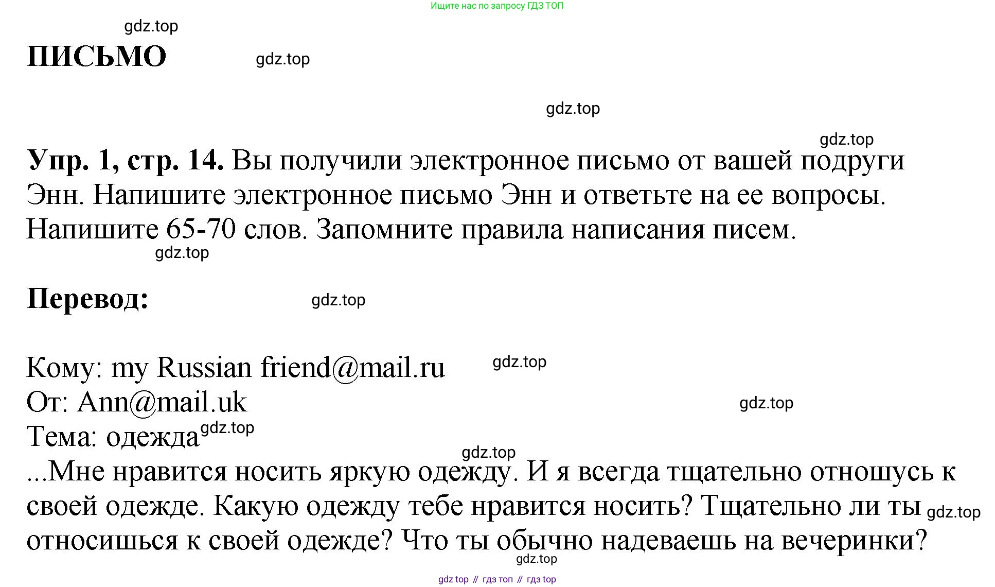 ГДЗ Английский язык (english), 6 класс рабочая тетрадь (activity book), авторы: Кузовлев Владимир Петрович (Kuzovlev Vladimir), Лапа Наталья Михайловна, Перегудова Эльвира Шакировна, Костина Ирина Павловна, Дуванова Ольга Викторовна, Кузнецова Елена Вячеславовна, издательство Просвещение, Москва, 2023, оранжевого цвета, страница 14, Решение