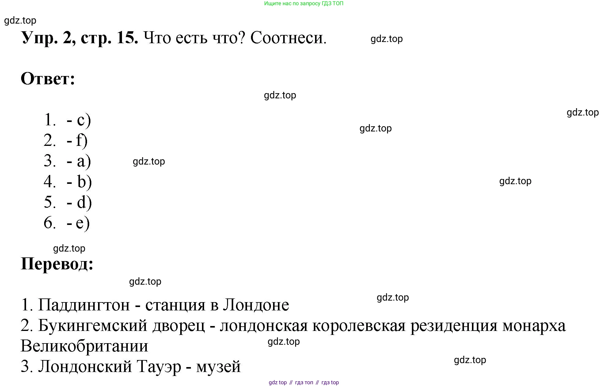 ГДЗ Английский язык (english), 6 класс рабочая тетрадь (activity book), авторы: Кузовлев Владимир Петрович (Kuzovlev Vladimir), Лапа Наталья Михайловна, Перегудова Эльвира Шакировна, Костина Ирина Павловна, Дуванова Ольга Викторовна, Кузнецова Елена Вячеславовна, издательство Просвещение, Москва, 2023, оранжевого цвета, страница 15, Решение