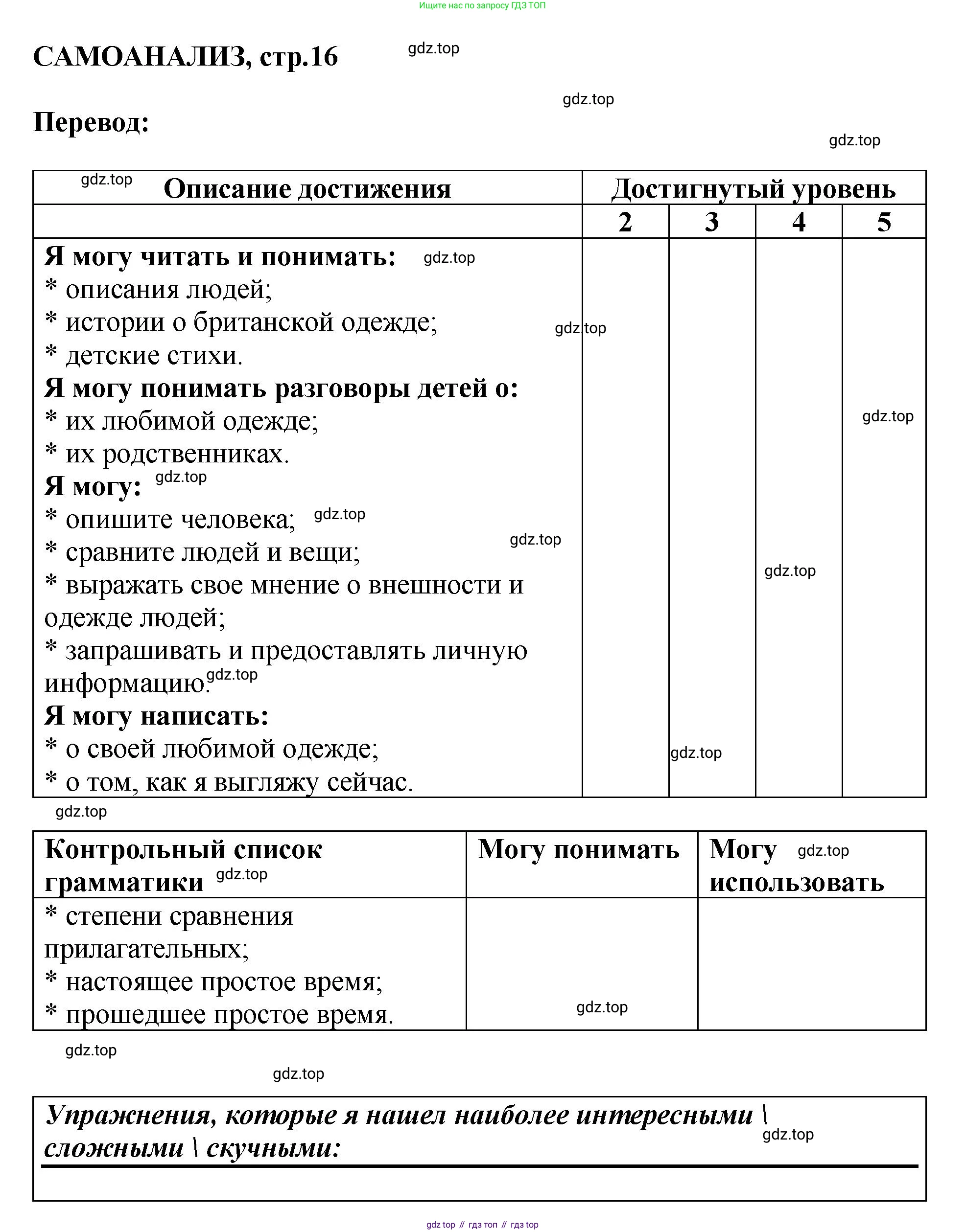 ГДЗ Английский язык (english), 6 класс рабочая тетрадь (activity book), авторы: Кузовлев Владимир Петрович (Kuzovlev Vladimir), Лапа Наталья Михайловна, Перегудова Эльвира Шакировна, Костина Ирина Павловна, Дуванова Ольга Викторовна, Кузнецова Елена Вячеславовна, издательство Просвещение, Москва, 2023, оранжевого цвета, страница 16, Решение