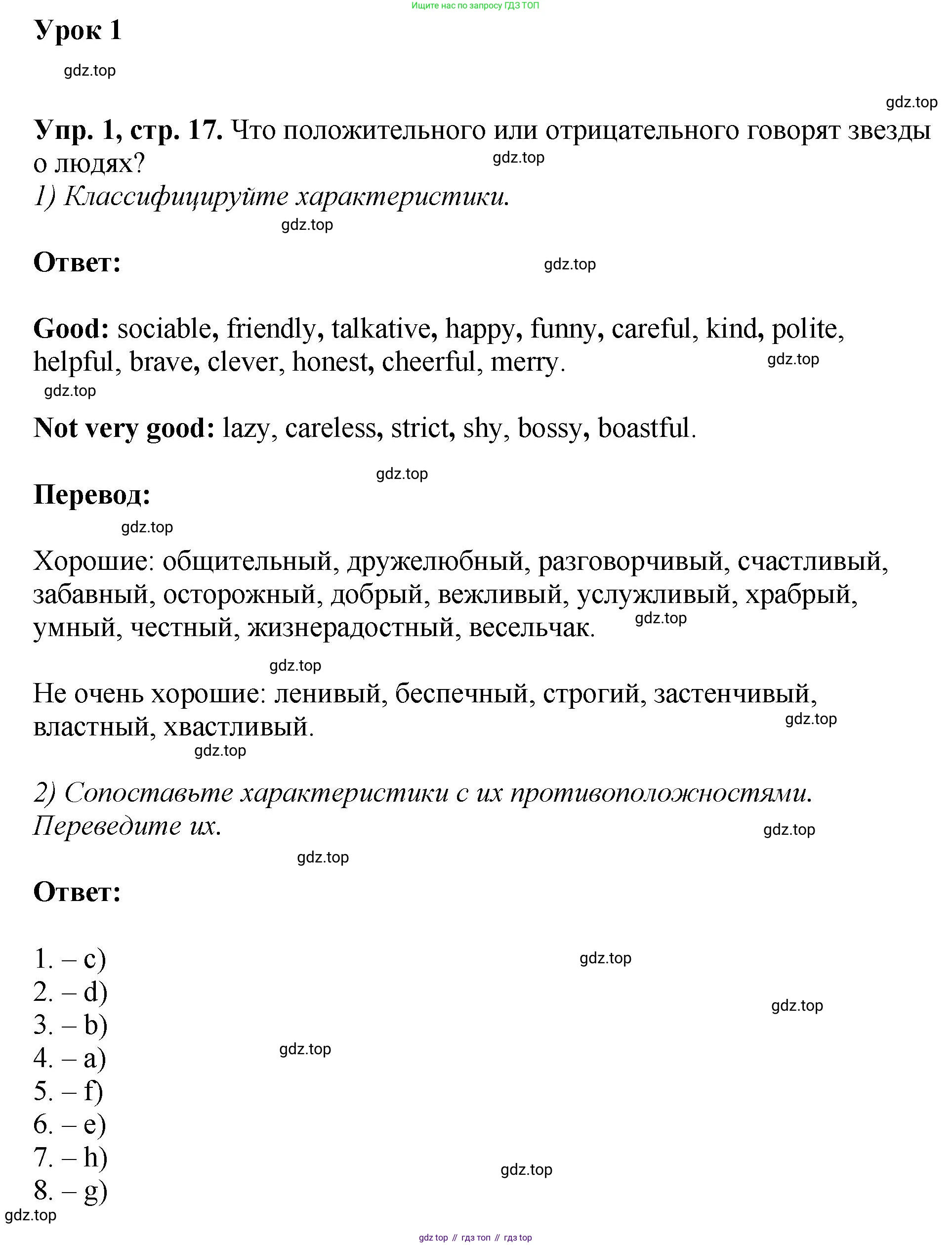 ГДЗ Английский язык (english), 6 класс рабочая тетрадь (activity book), авторы: Кузовлев Владимир Петрович (Kuzovlev Vladimir), Лапа Наталья Михайловна, Перегудова Эльвира Шакировна, Костина Ирина Павловна, Дуванова Ольга Викторовна, Кузнецова Елена Вячеславовна, издательство Просвещение, Москва, 2023, оранжевого цвета, страница 17, номер 1, Решение