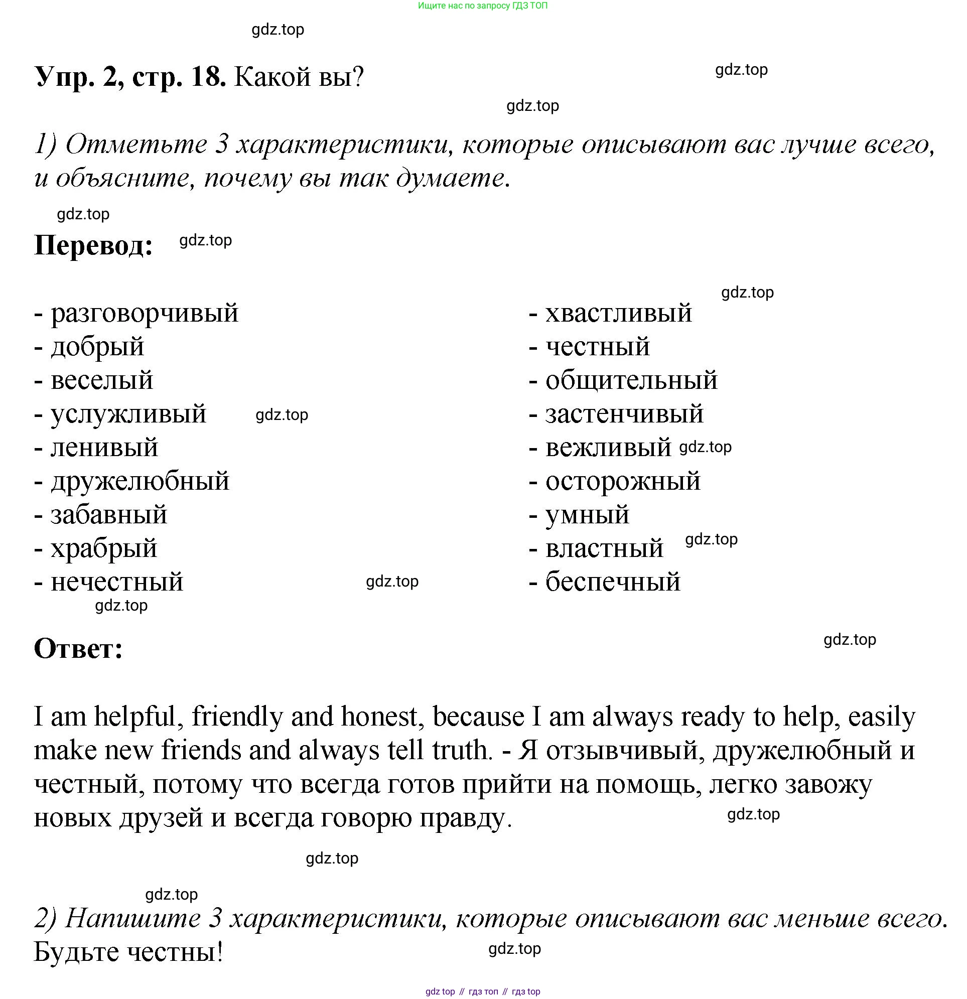 ГДЗ Английский язык (english), 6 класс рабочая тетрадь (activity book), авторы: Кузовлев Владимир Петрович (Kuzovlev Vladimir), Лапа Наталья Михайловна, Перегудова Эльвира Шакировна, Костина Ирина Павловна, Дуванова Ольга Викторовна, Кузнецова Елена Вячеславовна, издательство Просвещение, Москва, 2023, оранжевого цвета, страница 18, номер 2, Решение