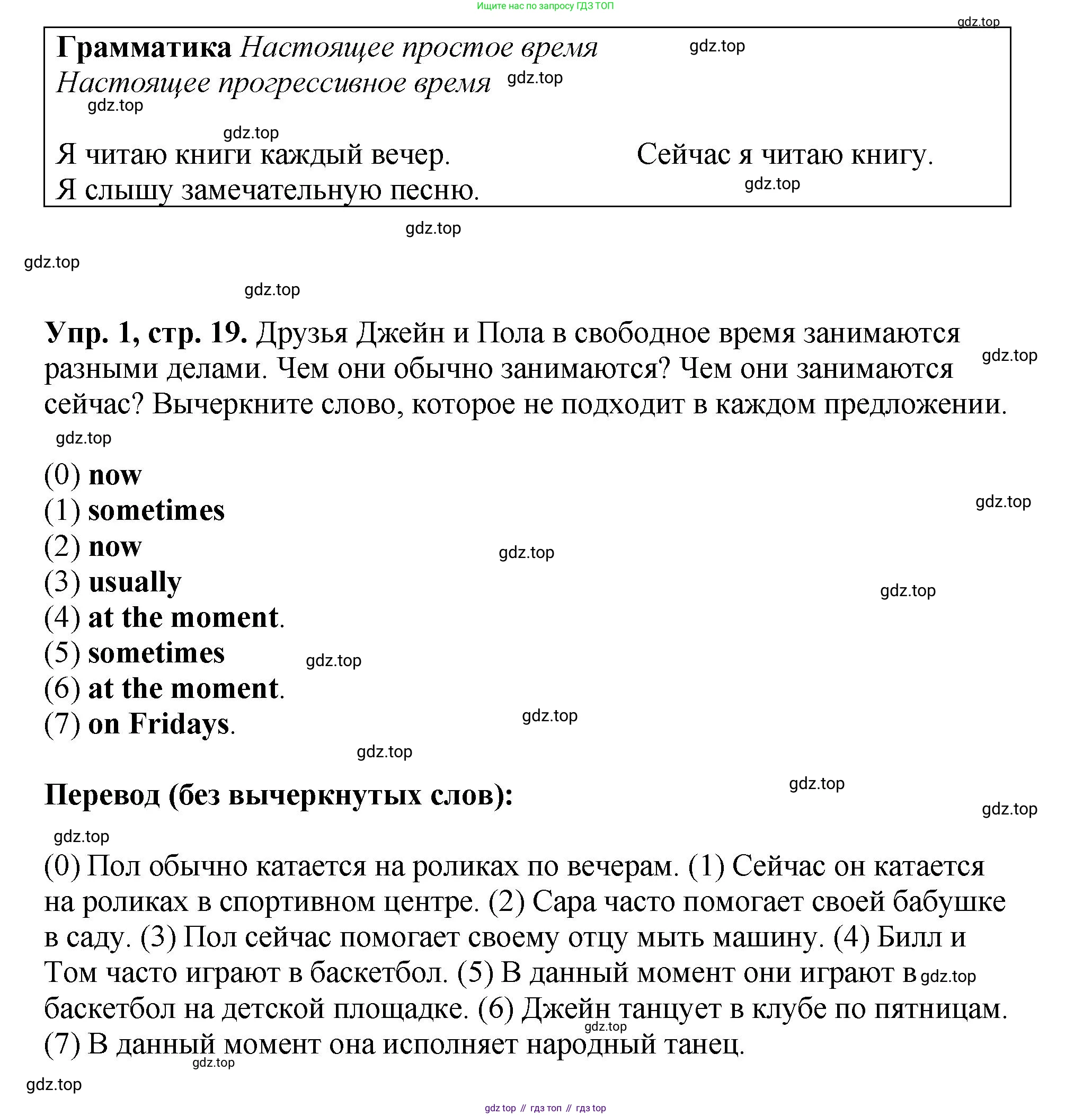 ГДЗ Английский язык (english), 6 класс рабочая тетрадь (activity book), авторы: Кузовлев Владимир Петрович (Kuzovlev Vladimir), Лапа Наталья Михайловна, Перегудова Эльвира Шакировна, Костина Ирина Павловна, Дуванова Ольга Викторовна, Кузнецова Елена Вячеславовна, издательство Просвещение, Москва, 2023, оранжевого цвета, страница 19, номер 1, Решение