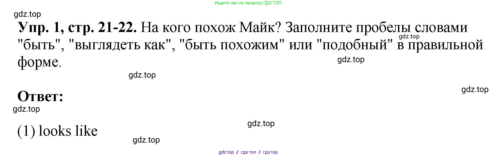 ГДЗ Английский язык (english), 6 класс рабочая тетрадь (activity book), авторы: Кузовлев Владимир Петрович (Kuzovlev Vladimir), Лапа Наталья Михайловна, Перегудова Эльвира Шакировна, Костина Ирина Павловна, Дуванова Ольга Викторовна, Кузнецова Елена Вячеславовна, издательство Просвещение, Москва, 2023, оранжевого цвета, страница 21, номер 1, Решение