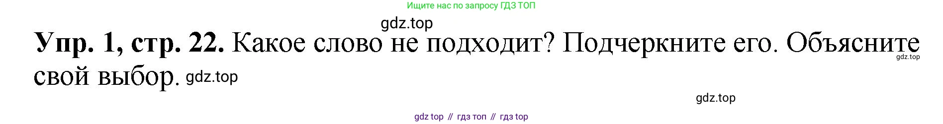 ГДЗ Английский язык (english), 6 класс рабочая тетрадь (activity book), авторы: Кузовлев Владимир Петрович (Kuzovlev Vladimir), Лапа Наталья Михайловна, Перегудова Эльвира Шакировна, Костина Ирина Павловна, Дуванова Ольга Викторовна, Кузнецова Елена Вячеславовна, издательство Просвещение, Москва, 2023, оранжевого цвета, страница 22, номер 1, Решение