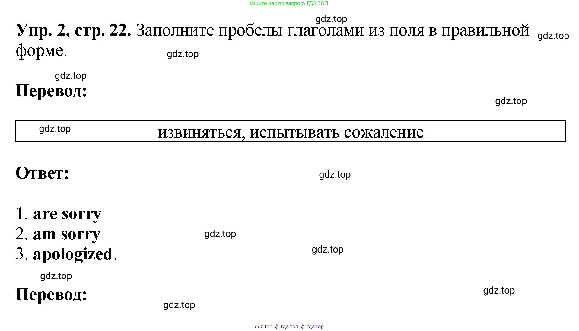 ГДЗ Английский язык (english), 6 класс рабочая тетрадь (activity book), авторы: Кузовлев Владимир Петрович (Kuzovlev Vladimir), Лапа Наталья Михайловна, Перегудова Эльвира Шакировна, Костина Ирина Павловна, Дуванова Ольга Викторовна, Кузнецова Елена Вячеславовна, издательство Просвещение, Москва, 2023, оранжевого цвета, страница 22, номер 2, Решение