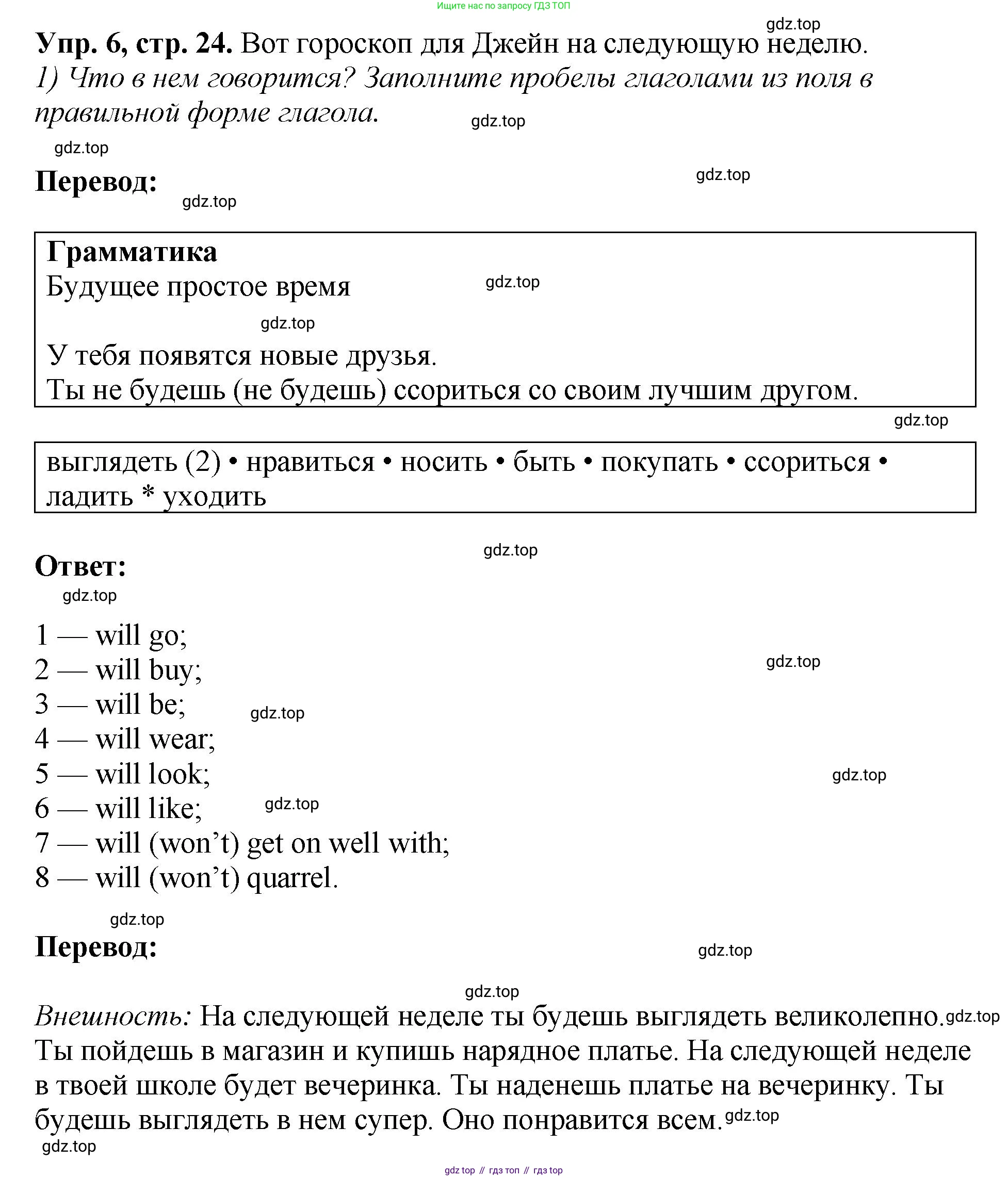 ГДЗ Английский язык (english), 6 класс рабочая тетрадь (activity book), авторы: Кузовлев Владимир Петрович (Kuzovlev Vladimir), Лапа Наталья Михайловна, Перегудова Эльвира Шакировна, Костина Ирина Павловна, Дуванова Ольга Викторовна, Кузнецова Елена Вячеславовна, издательство Просвещение, Москва, 2023, оранжевого цвета, страница 24, номер 6, Решение