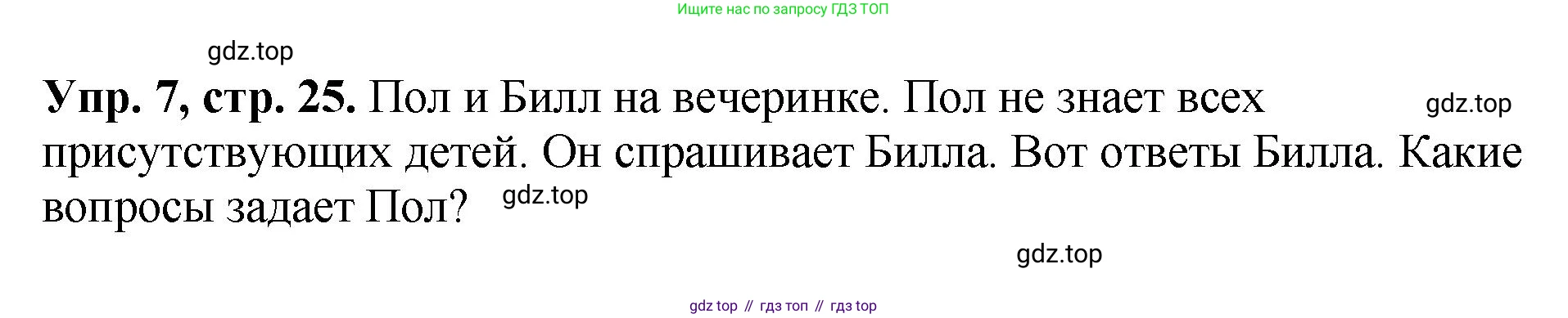 ГДЗ Английский язык (english), 6 класс рабочая тетрадь (activity book), авторы: Кузовлев Владимир Петрович (Kuzovlev Vladimir), Лапа Наталья Михайловна, Перегудова Эльвира Шакировна, Костина Ирина Павловна, Дуванова Ольга Викторовна, Кузнецова Елена Вячеславовна, издательство Просвещение, Москва, 2023, оранжевого цвета, страница 25, номер 7, Решение