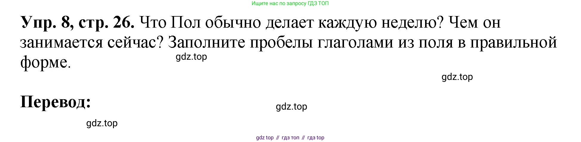 ГДЗ Английский язык (english), 6 класс рабочая тетрадь (activity book), авторы: Кузовлев Владимир Петрович (Kuzovlev Vladimir), Лапа Наталья Михайловна, Перегудова Эльвира Шакировна, Костина Ирина Павловна, Дуванова Ольга Викторовна, Кузнецова Елена Вячеславовна, издательство Просвещение, Москва, 2023, оранжевого цвета, страница 26, номер 8, Решение