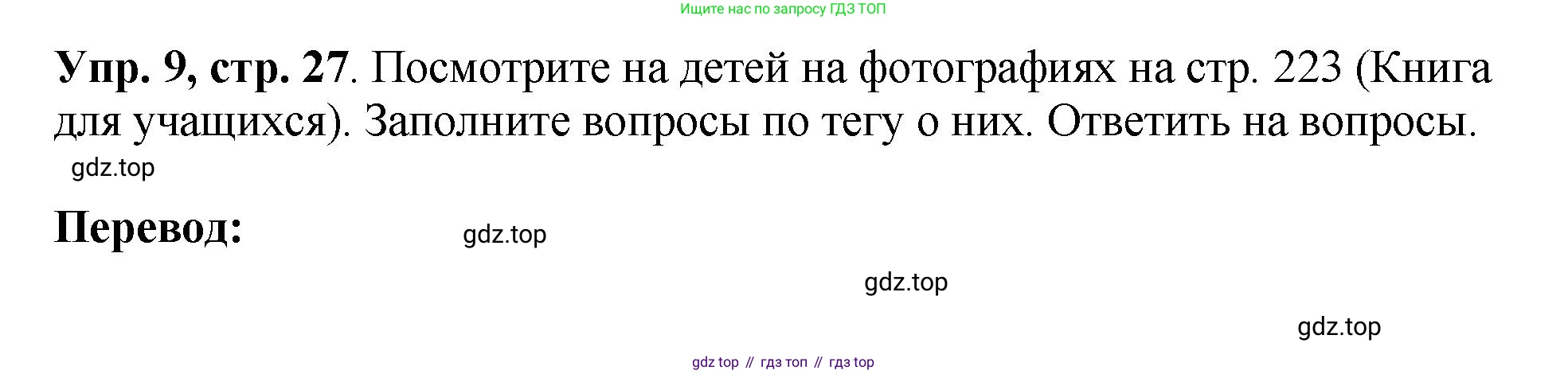ГДЗ Английский язык (english), 6 класс рабочая тетрадь (activity book), авторы: Кузовлев Владимир Петрович (Kuzovlev Vladimir), Лапа Наталья Михайловна, Перегудова Эльвира Шакировна, Костина Ирина Павловна, Дуванова Ольга Викторовна, Кузнецова Елена Вячеславовна, издательство Просвещение, Москва, 2023, оранжевого цвета, страница 27, номер 9, Решение