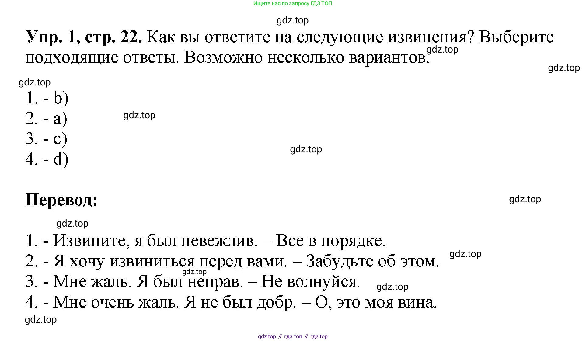 ГДЗ Английский язык (english), 6 класс рабочая тетрадь (activity book), авторы: Кузовлев Владимир Петрович (Kuzovlev Vladimir), Лапа Наталья Михайловна, Перегудова Эльвира Шакировна, Костина Ирина Павловна, Дуванова Ольга Викторовна, Кузнецова Елена Вячеславовна, издательство Просвещение, Москва, 2023, оранжевого цвета, страница 22, номер 1, Решение