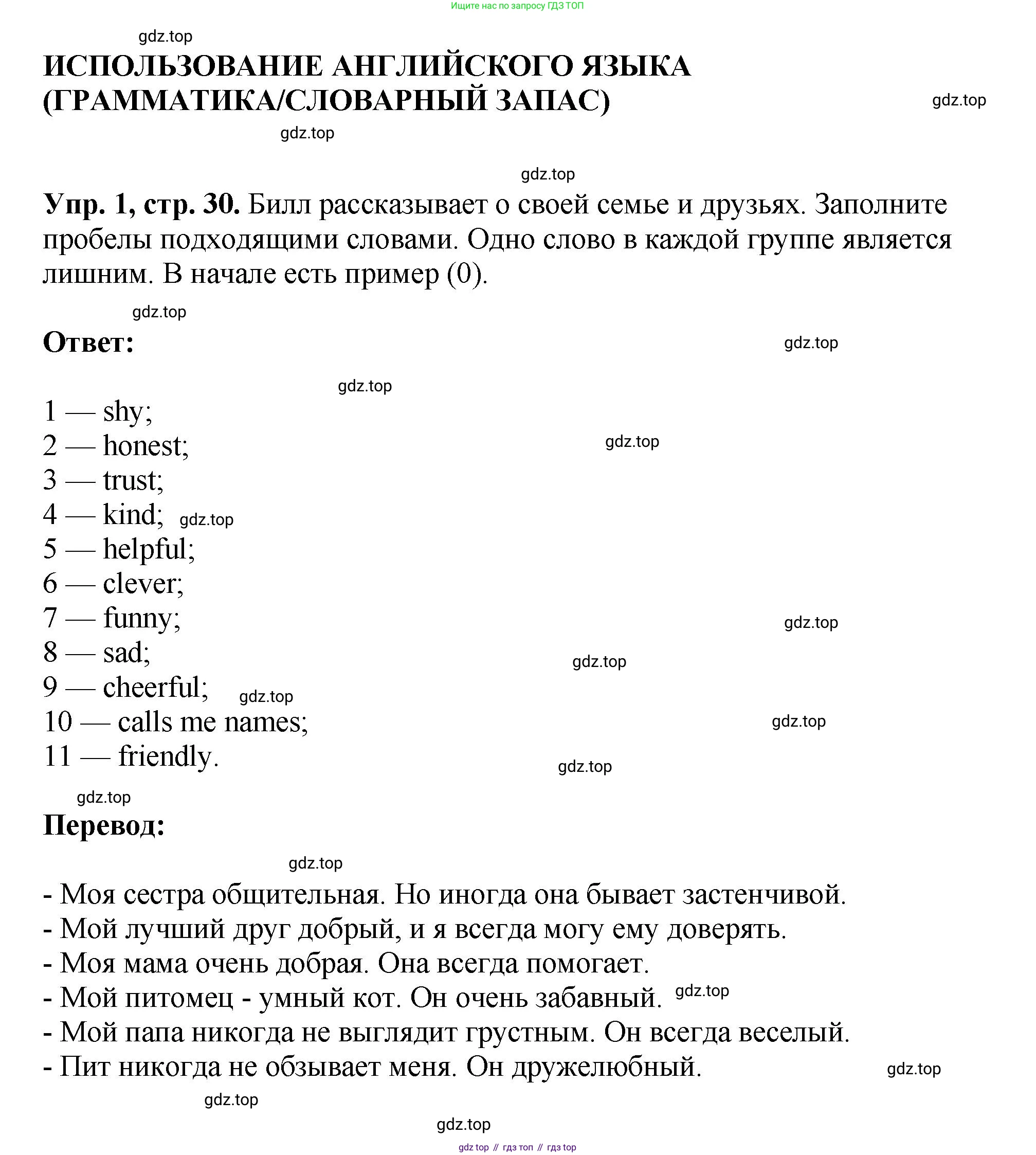 ГДЗ Английский язык (english), 6 класс рабочая тетрадь (activity book), авторы: Кузовлев Владимир Петрович (Kuzovlev Vladimir), Лапа Наталья Михайловна, Перегудова Эльвира Шакировна, Костина Ирина Павловна, Дуванова Ольга Викторовна, Кузнецова Елена Вячеславовна, издательство Просвещение, Москва, 2023, оранжевого цвета, страница 30, Решение