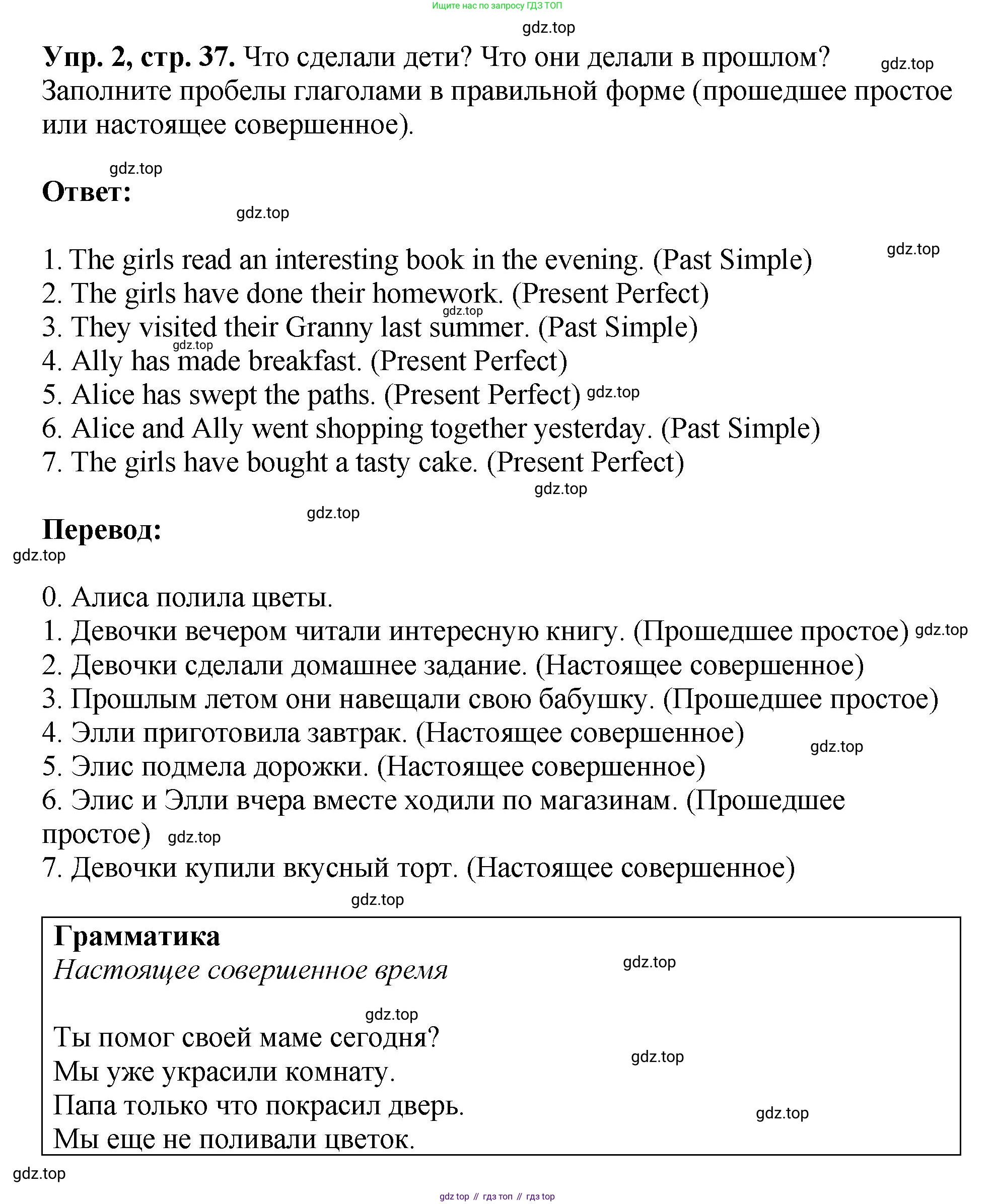 ГДЗ Английский язык (english), 6 класс рабочая тетрадь (activity book), авторы: Кузовлев Владимир Петрович (Kuzovlev Vladimir), Лапа Наталья Михайловна, Перегудова Эльвира Шакировна, Костина Ирина Павловна, Дуванова Ольга Викторовна, Кузнецова Елена Вячеславовна, издательство Просвещение, Москва, 2023, оранжевого цвета, страница 37, номер 2, Решение