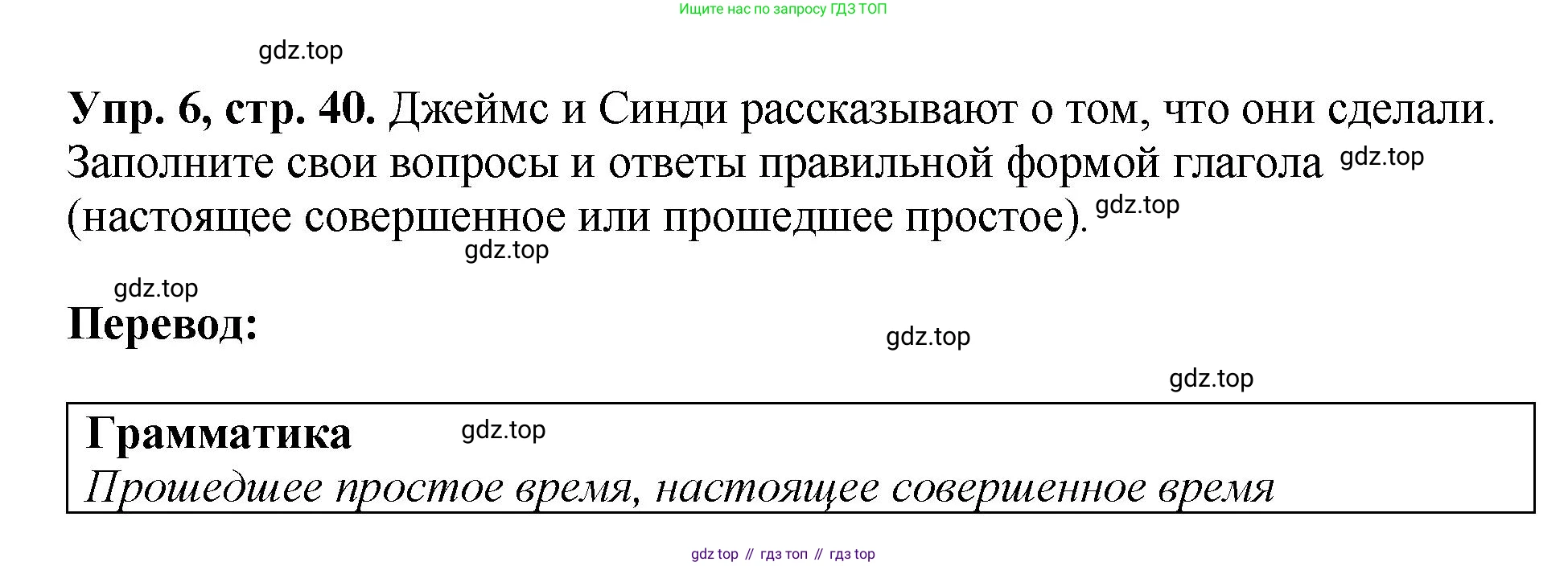 ГДЗ Английский язык (english), 6 класс рабочая тетрадь (activity book), авторы: Кузовлев Владимир Петрович (Kuzovlev Vladimir), Лапа Наталья Михайловна, Перегудова Эльвира Шакировна, Костина Ирина Павловна, Дуванова Ольга Викторовна, Кузнецова Елена Вячеславовна, издательство Просвещение, Москва, 2023, оранжевого цвета, страница 40, номер 6, Решение