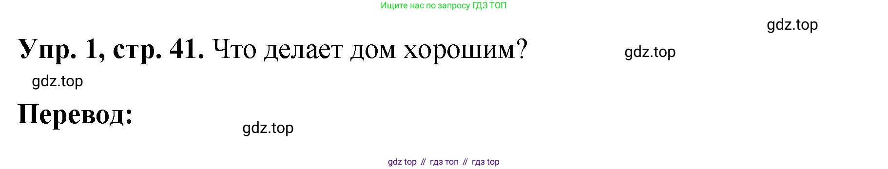 ГДЗ Английский язык (english), 6 класс рабочая тетрадь (activity book), авторы: Кузовлев Владимир Петрович (Kuzovlev Vladimir), Лапа Наталья Михайловна, Перегудова Эльвира Шакировна, Костина Ирина Павловна, Дуванова Ольга Викторовна, Кузнецова Елена Вячеславовна, издательство Просвещение, Москва, 2023, оранжевого цвета, страница 41, номер 1, Решение