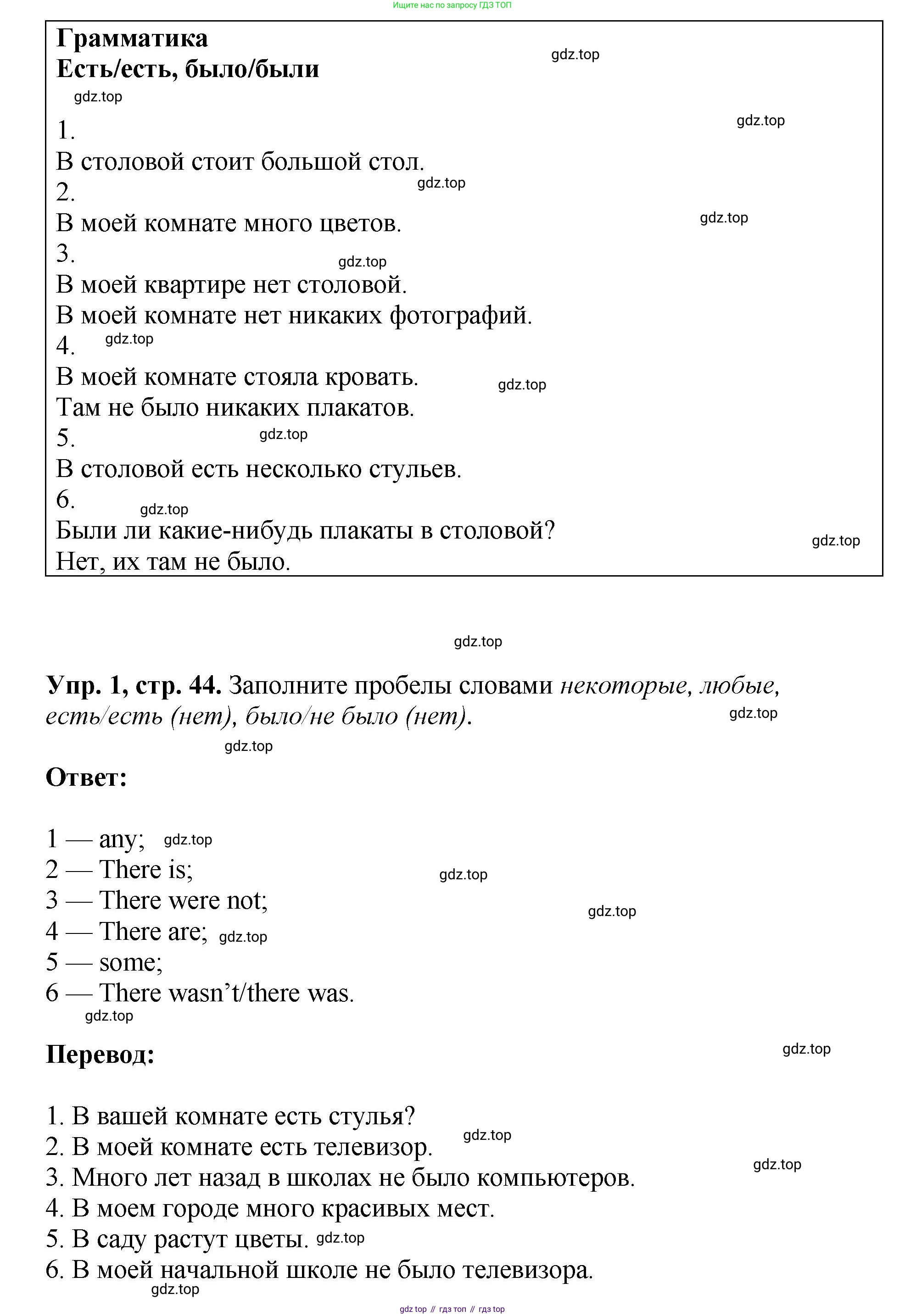 ГДЗ Английский язык (english), 6 класс рабочая тетрадь (activity book), авторы: Кузовлев Владимир Петрович (Kuzovlev Vladimir), Лапа Наталья Михайловна, Перегудова Эльвира Шакировна, Костина Ирина Павловна, Дуванова Ольга Викторовна, Кузнецова Елена Вячеславовна, издательство Просвещение, Москва, 2023, оранжевого цвета, страница 44, номер 1, Решение (продолжение 2)