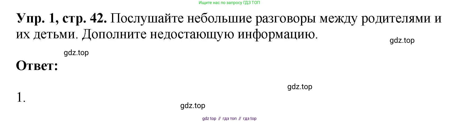 ГДЗ Английский язык (english), 6 класс рабочая тетрадь (activity book), авторы: Кузовлев Владимир Петрович (Kuzovlev Vladimir), Лапа Наталья Михайловна, Перегудова Эльвира Шакировна, Костина Ирина Павловна, Дуванова Ольга Викторовна, Кузнецова Елена Вячеславовна, издательство Просвещение, Москва, 2023, оранжевого цвета, страница 42, номер 1, Решение
