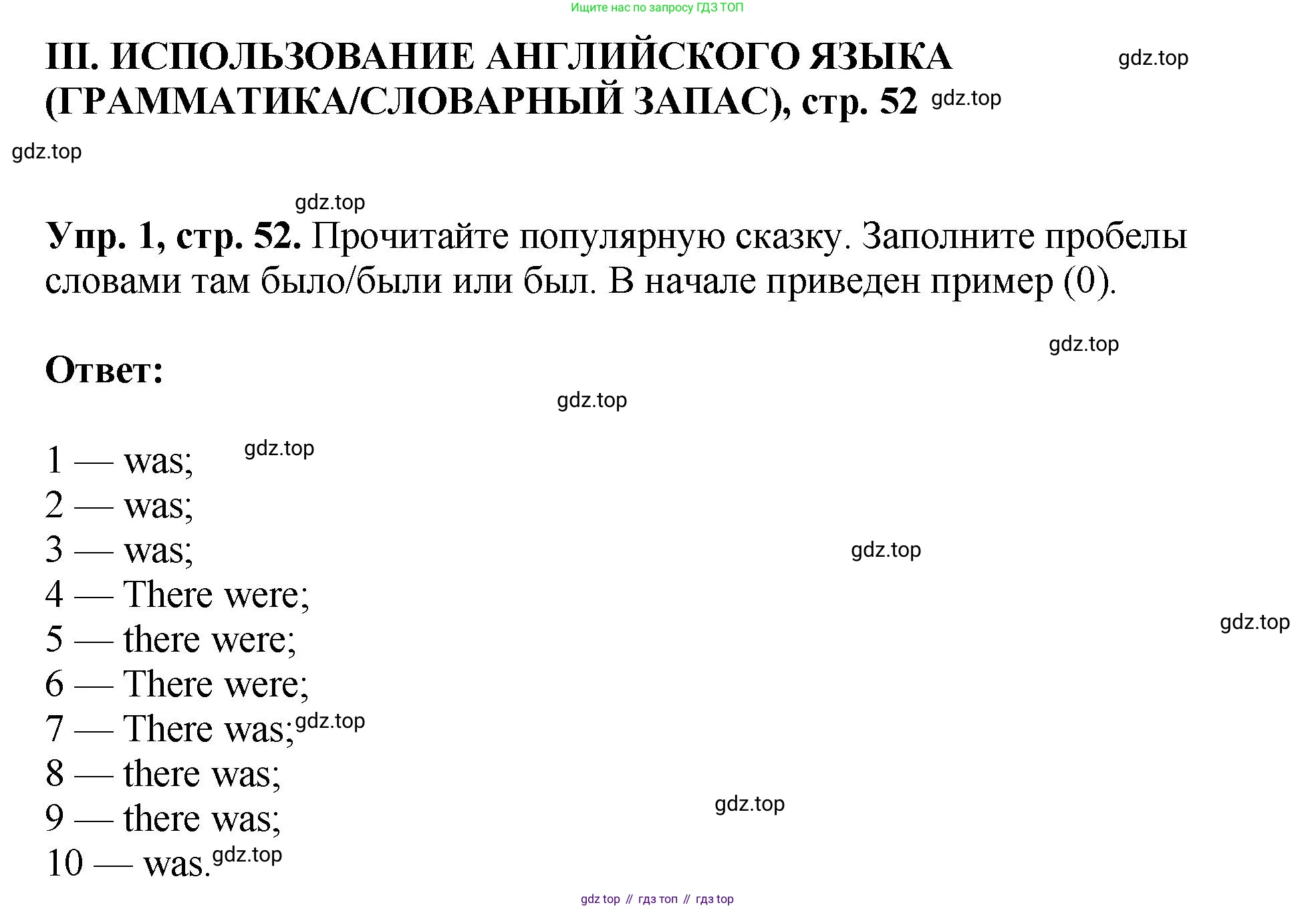 ГДЗ Английский язык (english), 6 класс рабочая тетрадь (activity book), авторы: Кузовлев Владимир Петрович (Kuzovlev Vladimir), Лапа Наталья Михайловна, Перегудова Эльвира Шакировна, Костина Ирина Павловна, Дуванова Ольга Викторовна, Кузнецова Елена Вячеславовна, издательство Просвещение, Москва, 2023, оранжевого цвета, страница 52, Решение