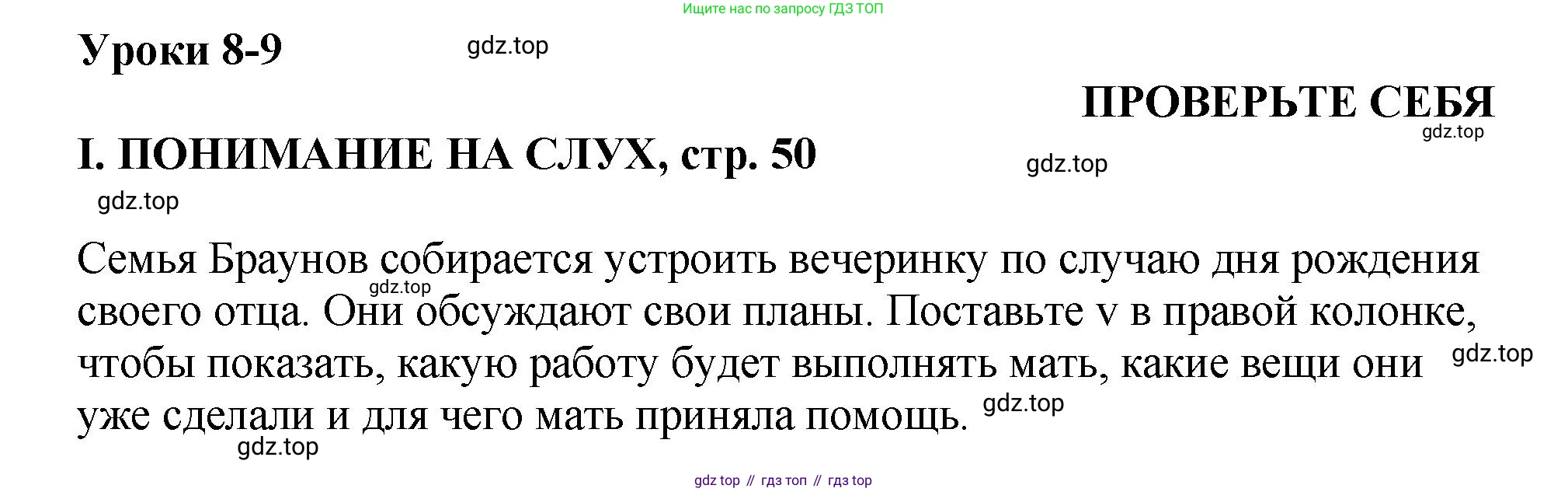 ГДЗ Английский язык (english), 6 класс рабочая тетрадь (activity book), авторы: Кузовлев Владимир Петрович (Kuzovlev Vladimir), Лапа Наталья Михайловна, Перегудова Эльвира Шакировна, Костина Ирина Павловна, Дуванова Ольга Викторовна, Кузнецова Елена Вячеславовна, издательство Просвещение, Москва, 2023, оранжевого цвета, страница 50, Решение