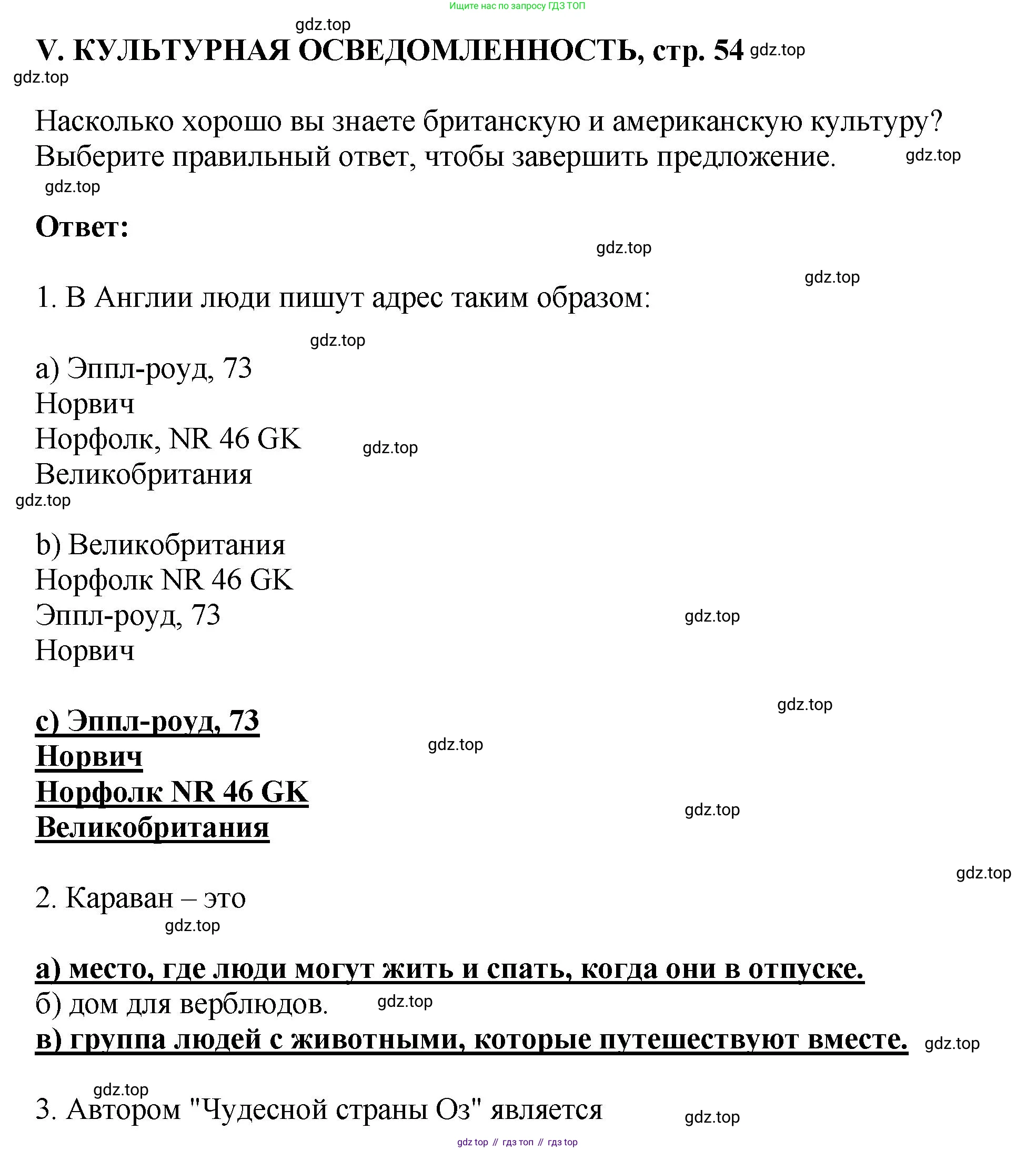 ГДЗ Английский язык (english), 6 класс рабочая тетрадь (activity book), авторы: Кузовлев Владимир Петрович (Kuzovlev Vladimir), Лапа Наталья Михайловна, Перегудова Эльвира Шакировна, Костина Ирина Павловна, Дуванова Ольга Викторовна, Кузнецова Елена Вячеславовна, издательство Просвещение, Москва, 2023, оранжевого цвета, страница 54, Решение
