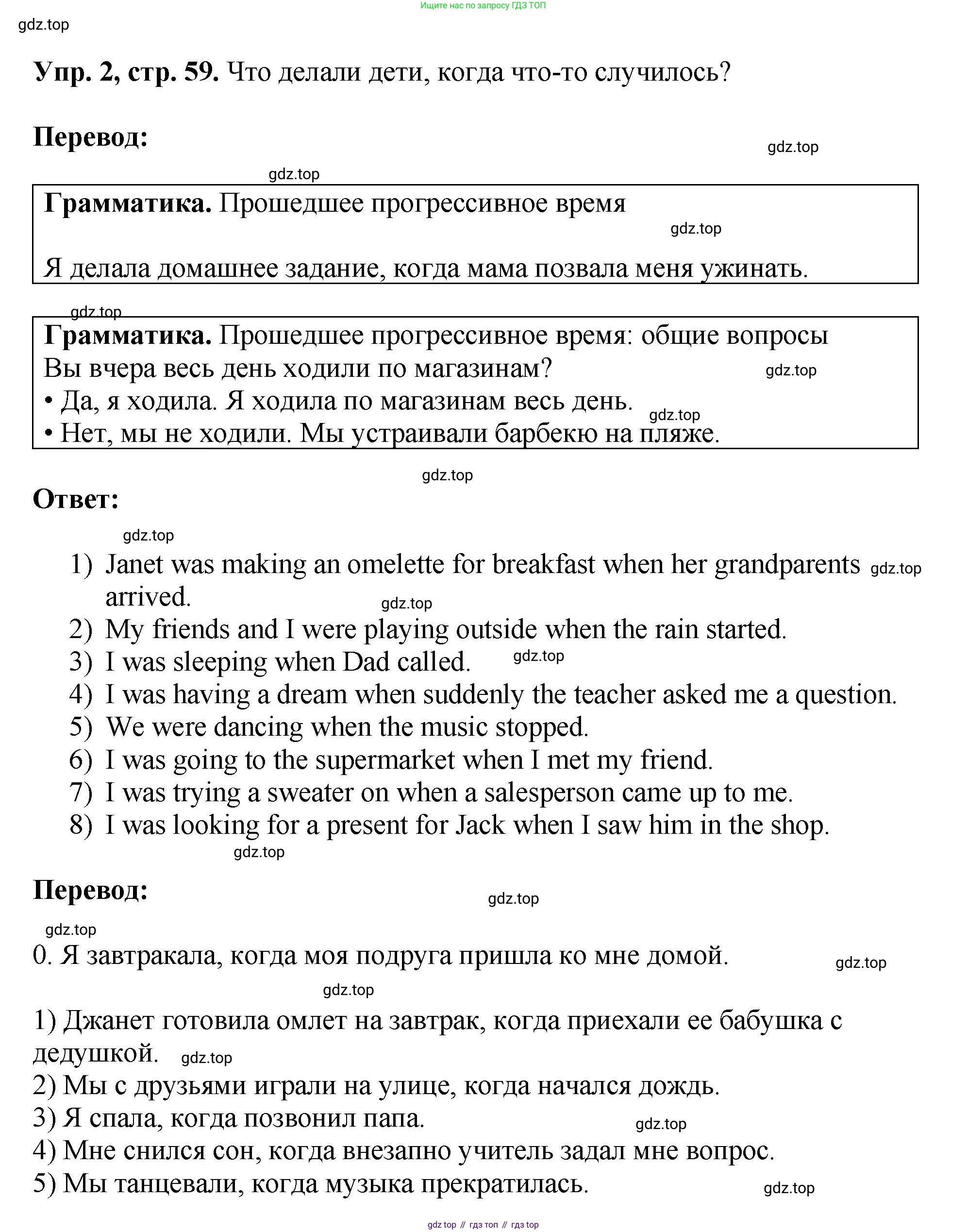 ГДЗ Английский язык (english), 6 класс рабочая тетрадь (activity book), авторы: Кузовлев Владимир Петрович (Kuzovlev Vladimir), Лапа Наталья Михайловна, Перегудова Эльвира Шакировна, Костина Ирина Павловна, Дуванова Ольга Викторовна, Кузнецова Елена Вячеславовна, издательство Просвещение, Москва, 2023, оранжевого цвета, страница 59, номер 2, Решение